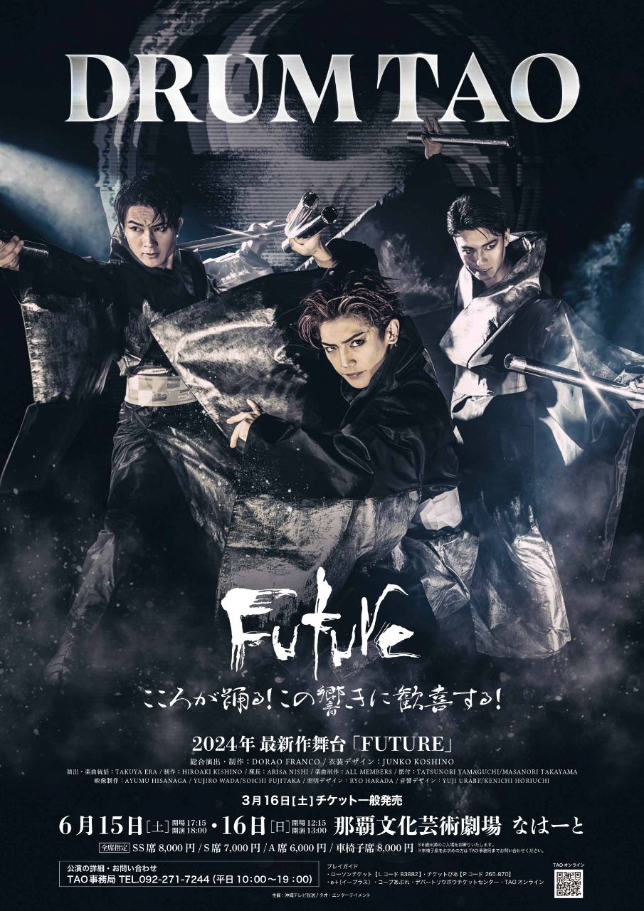 DRUM TAO 2024最新作舞台「FUTURE」