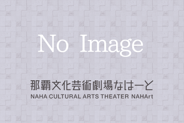 沖縄・復帰50年現代演劇集　ワークショップ開催！