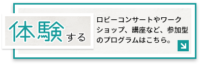 体験する