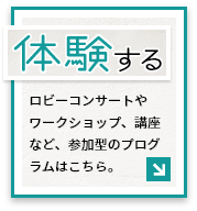 体験する