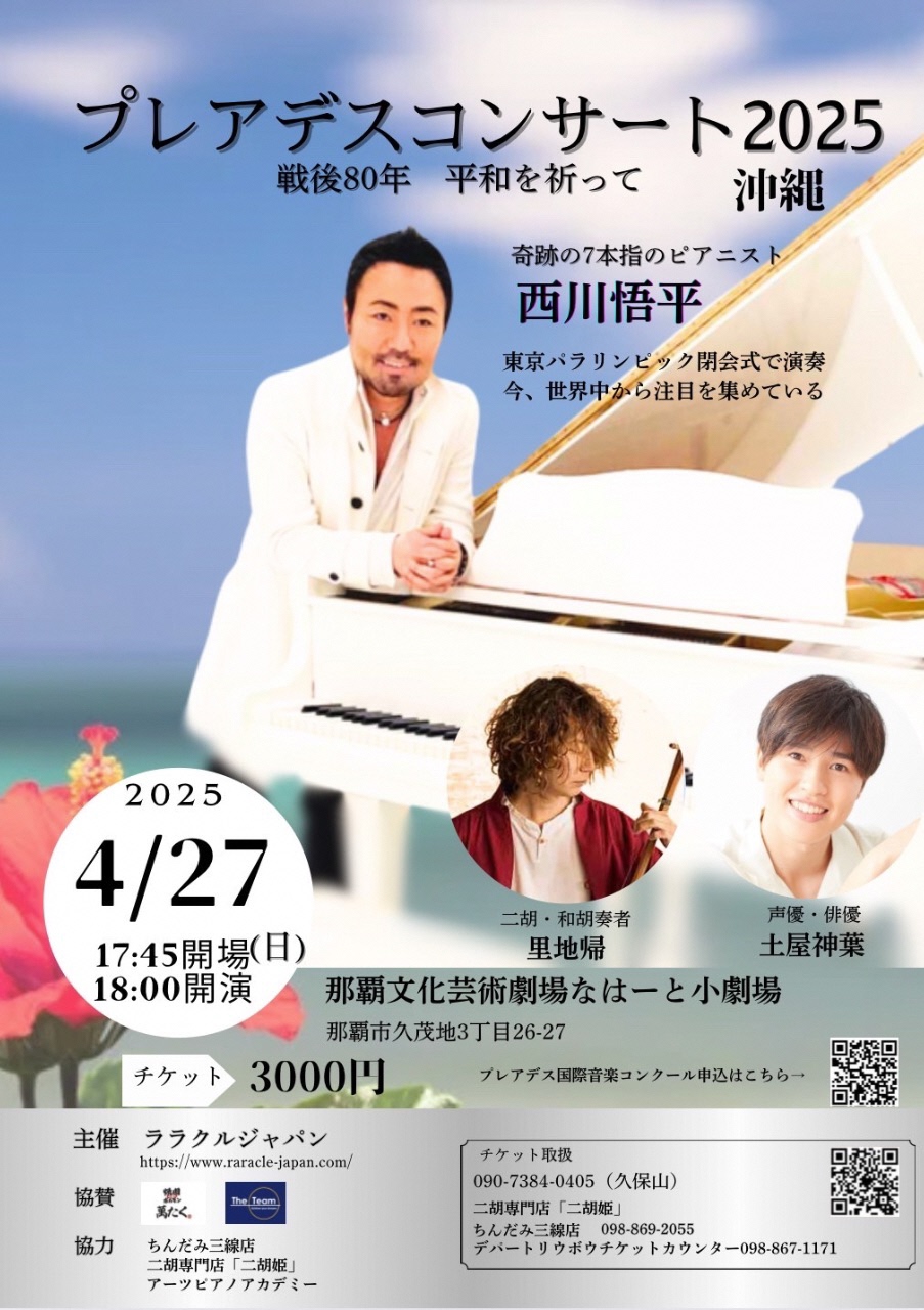 プレアデスコンサート沖縄 | 公演・展示情報情報 | 那覇文化芸術劇場