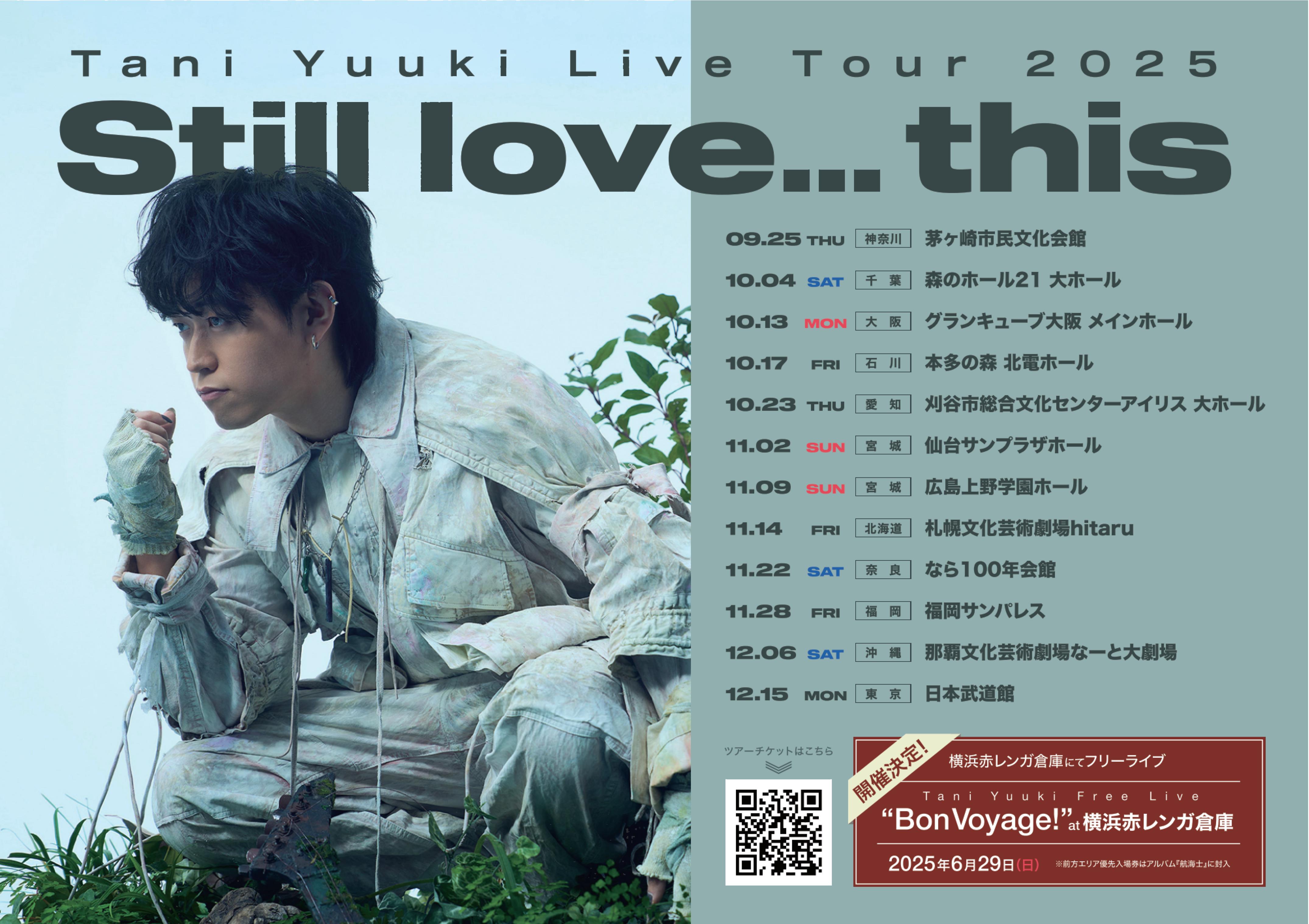 Tani Yuuki Live Tour 2025 | 公演・展示情報情報 | 那覇文化芸術劇場