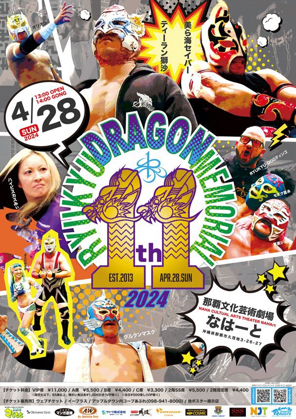 RYUKYU DRAGON MEMORIAL 2024 琉球ドラゴンプロレスリング旗揚げ11周年記念大会