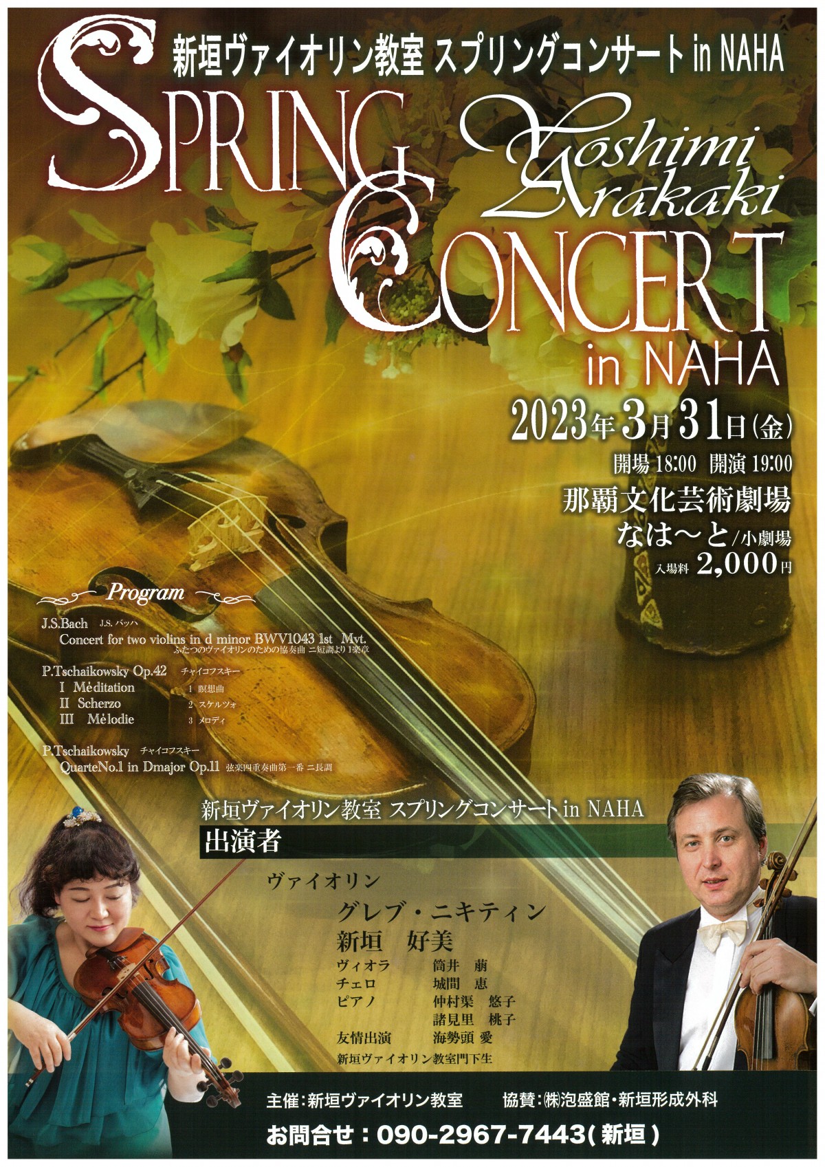 Spring concert in NAHA