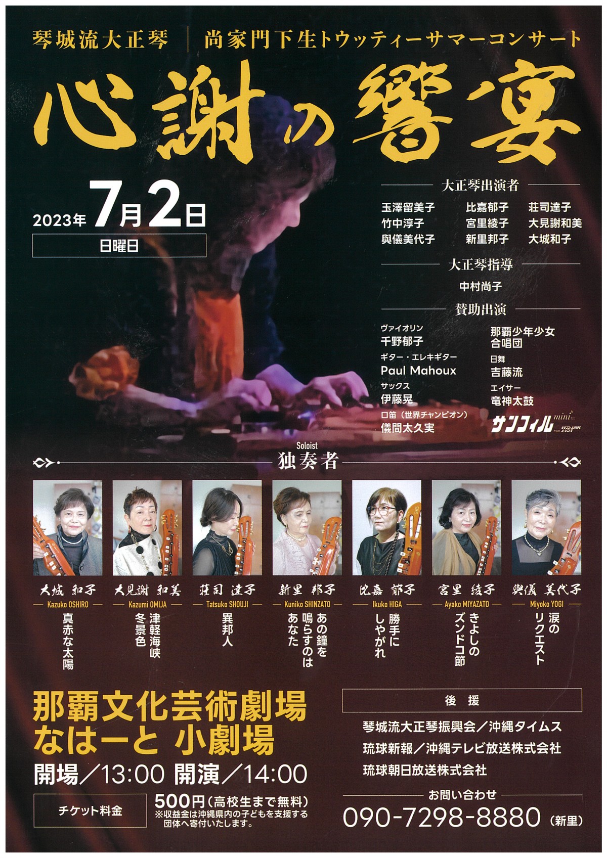 岡田流大正琴 潮 岡田流大正琴潮