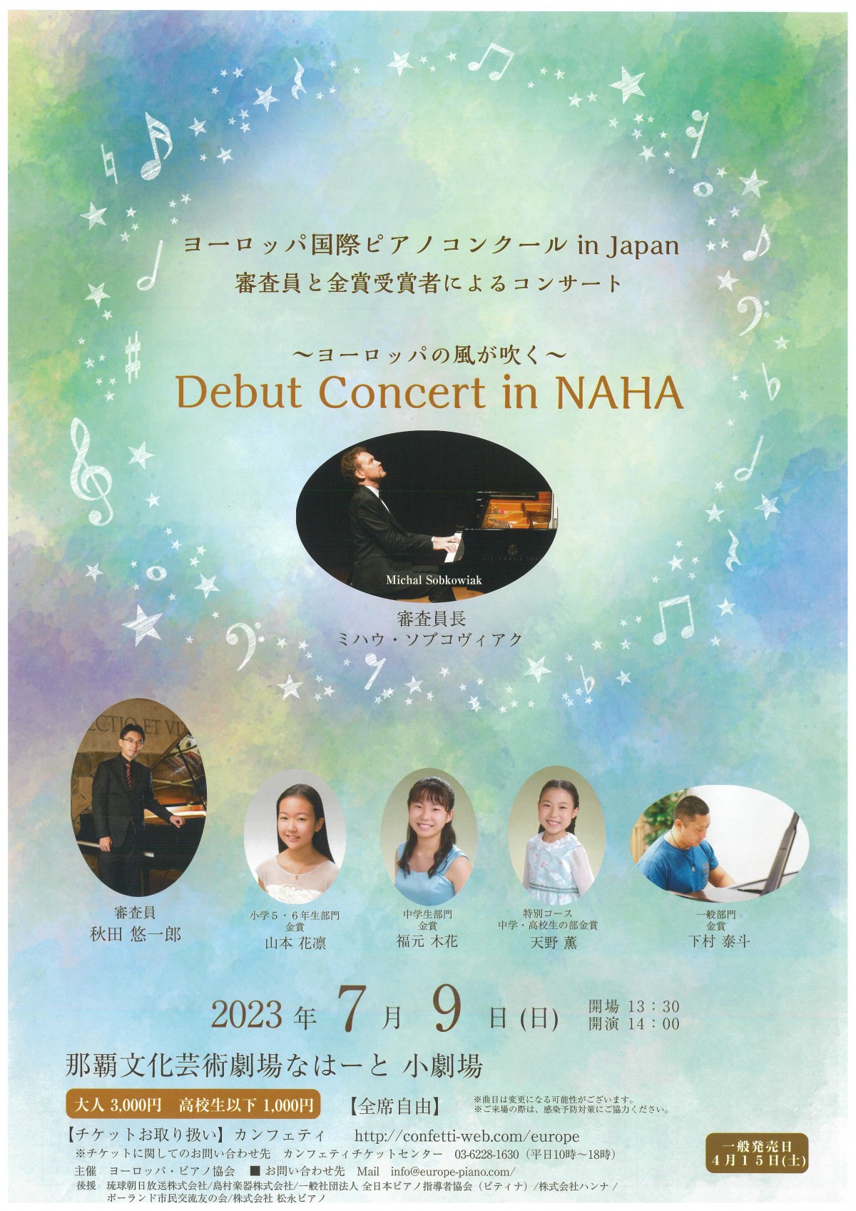 ～ヨーロッパの風が吹く～　Ｄebut　Ｃoncert in NAHA    