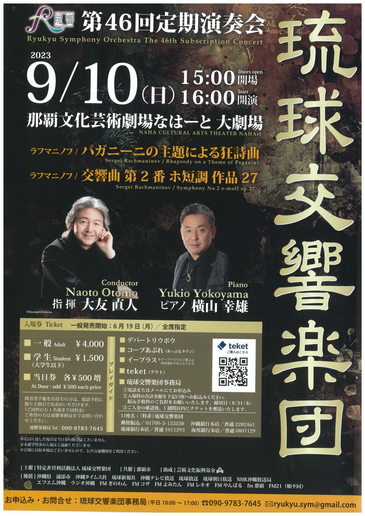琉球交響楽団第46回定期演奏会