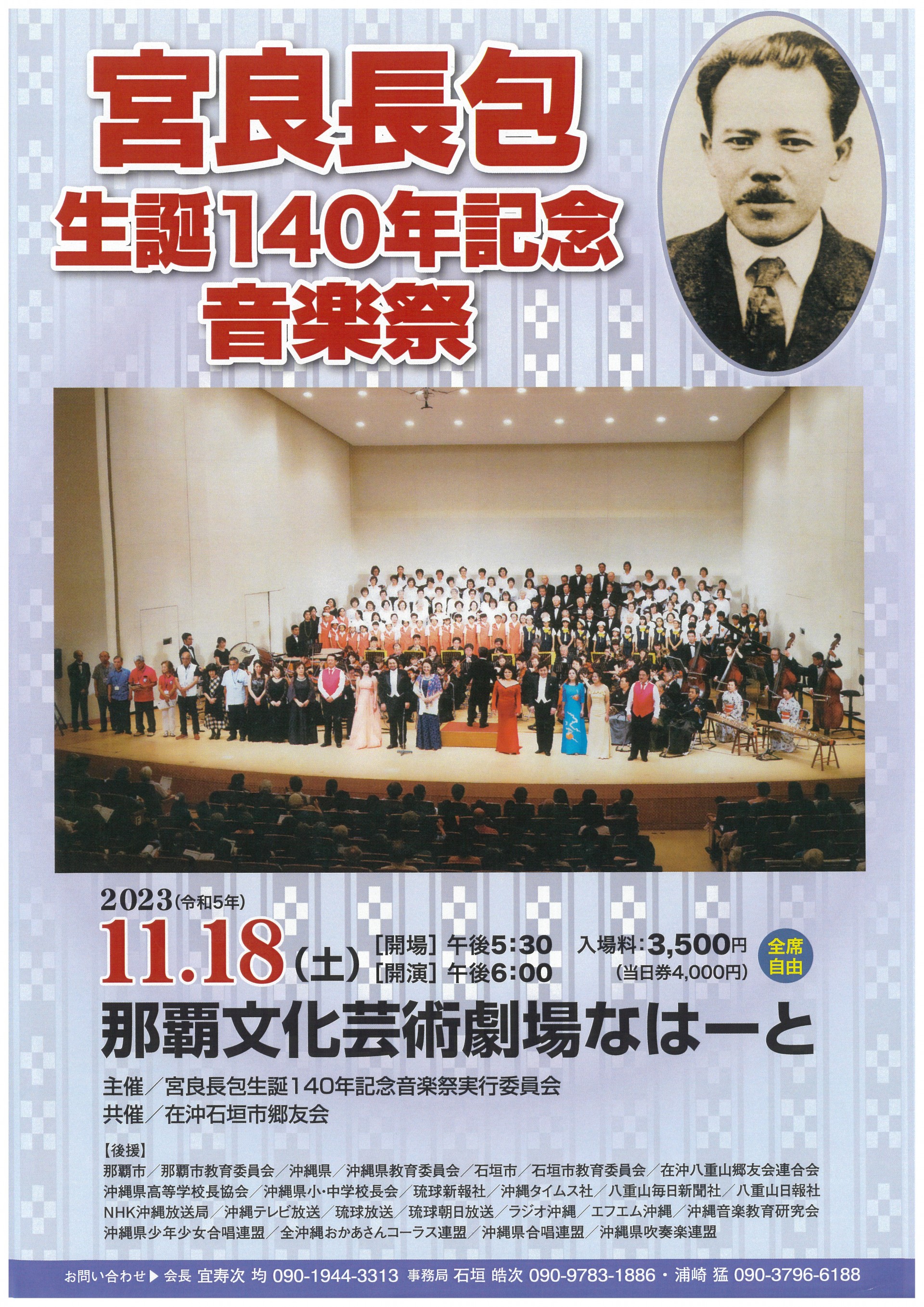 宮良長包生誕140年記念音楽祭