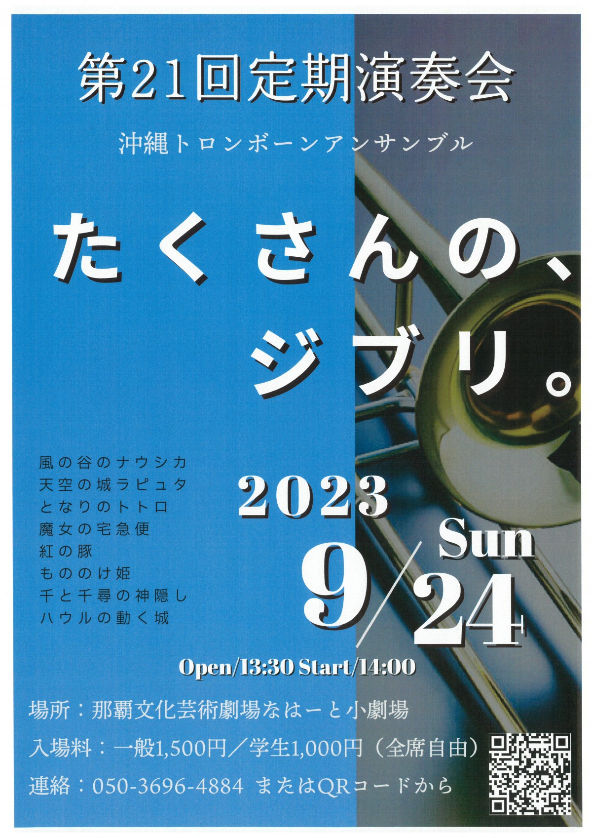 沖縄トロンボーンアンサンブル定期演奏会