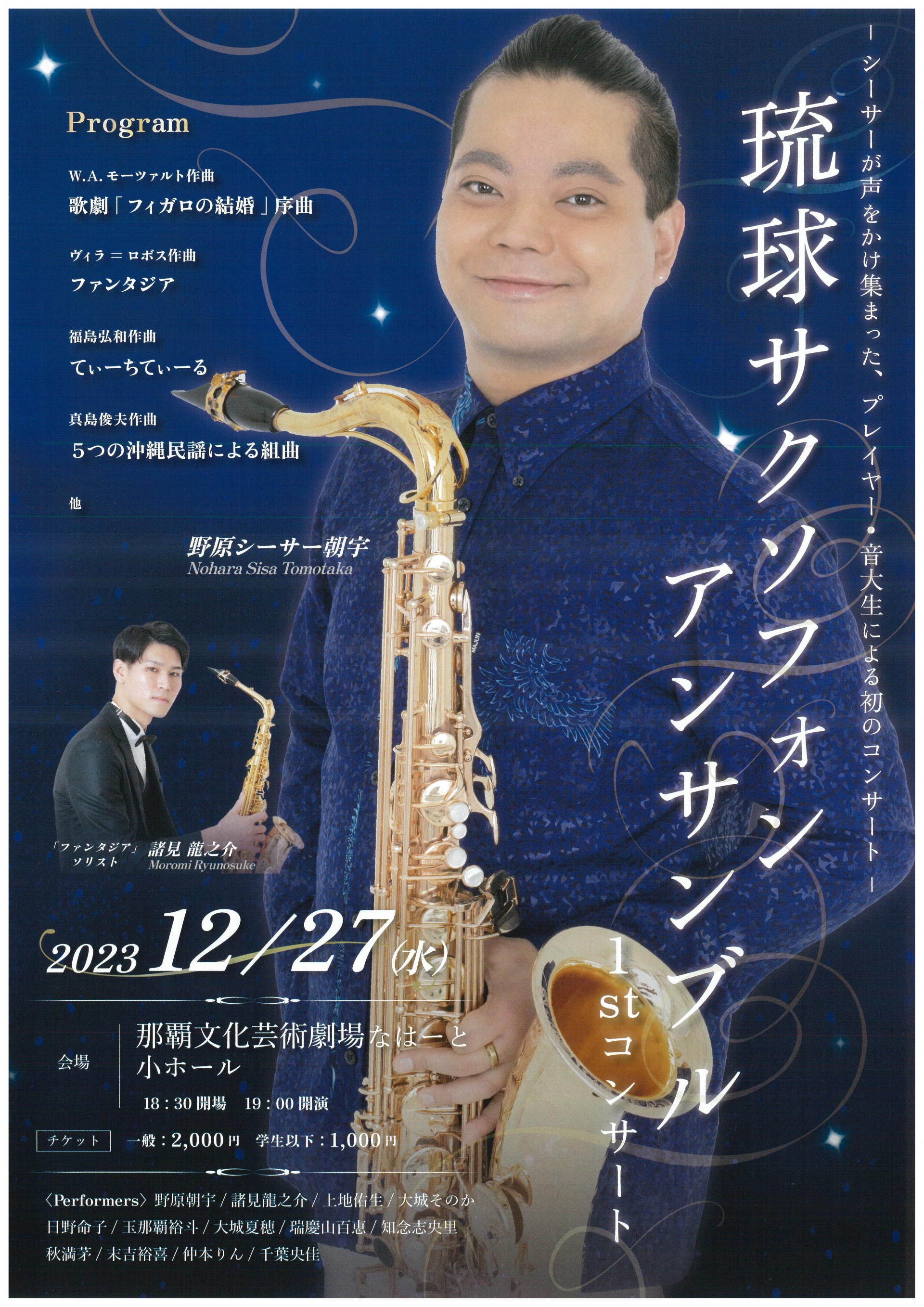 琉球サクソフォンアンサンブル1stコンサート