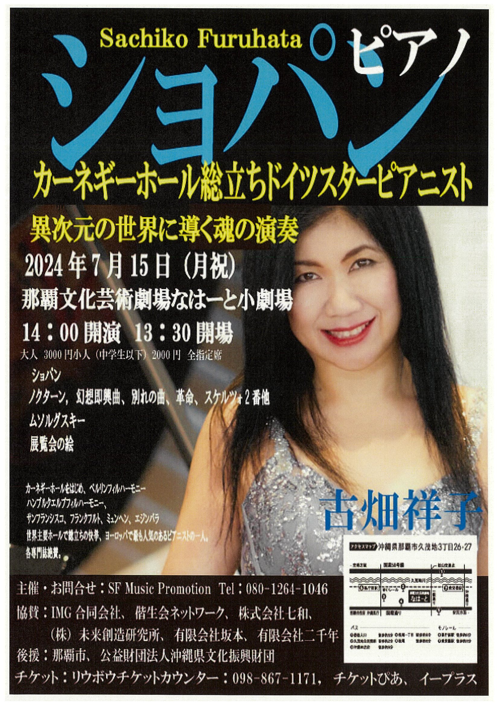 Sachiko Furuhata ピアノ　ショパン　