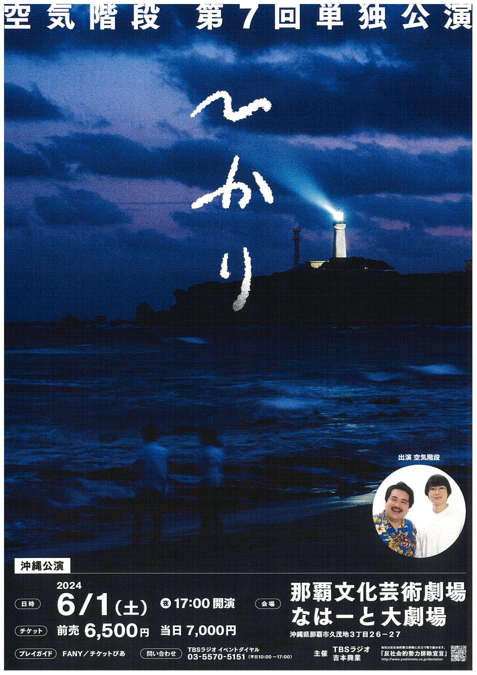 空気階段　第７回　単独公演「ひかり」