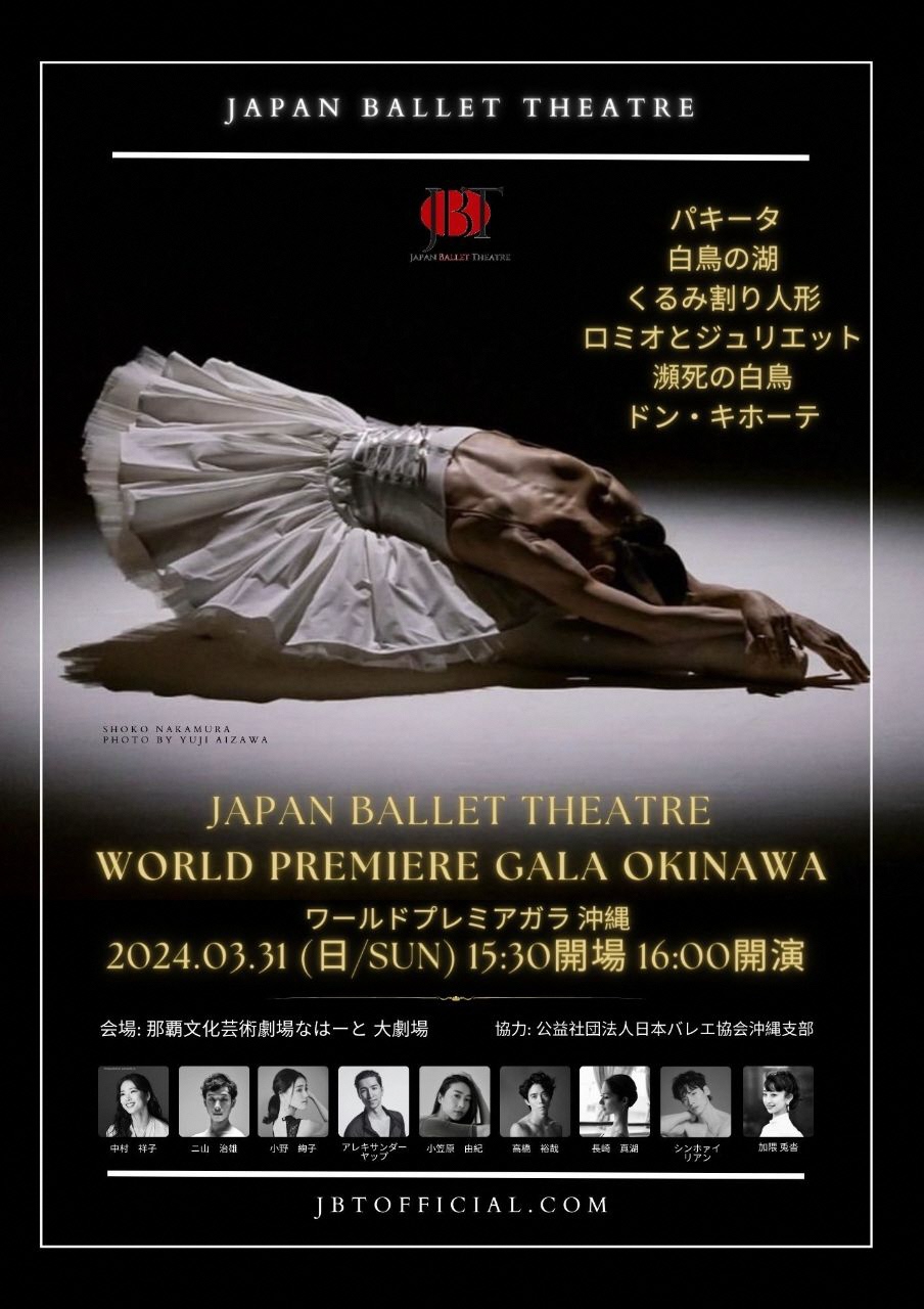 JAPAN BALLET THEATRE GALA CONCERT