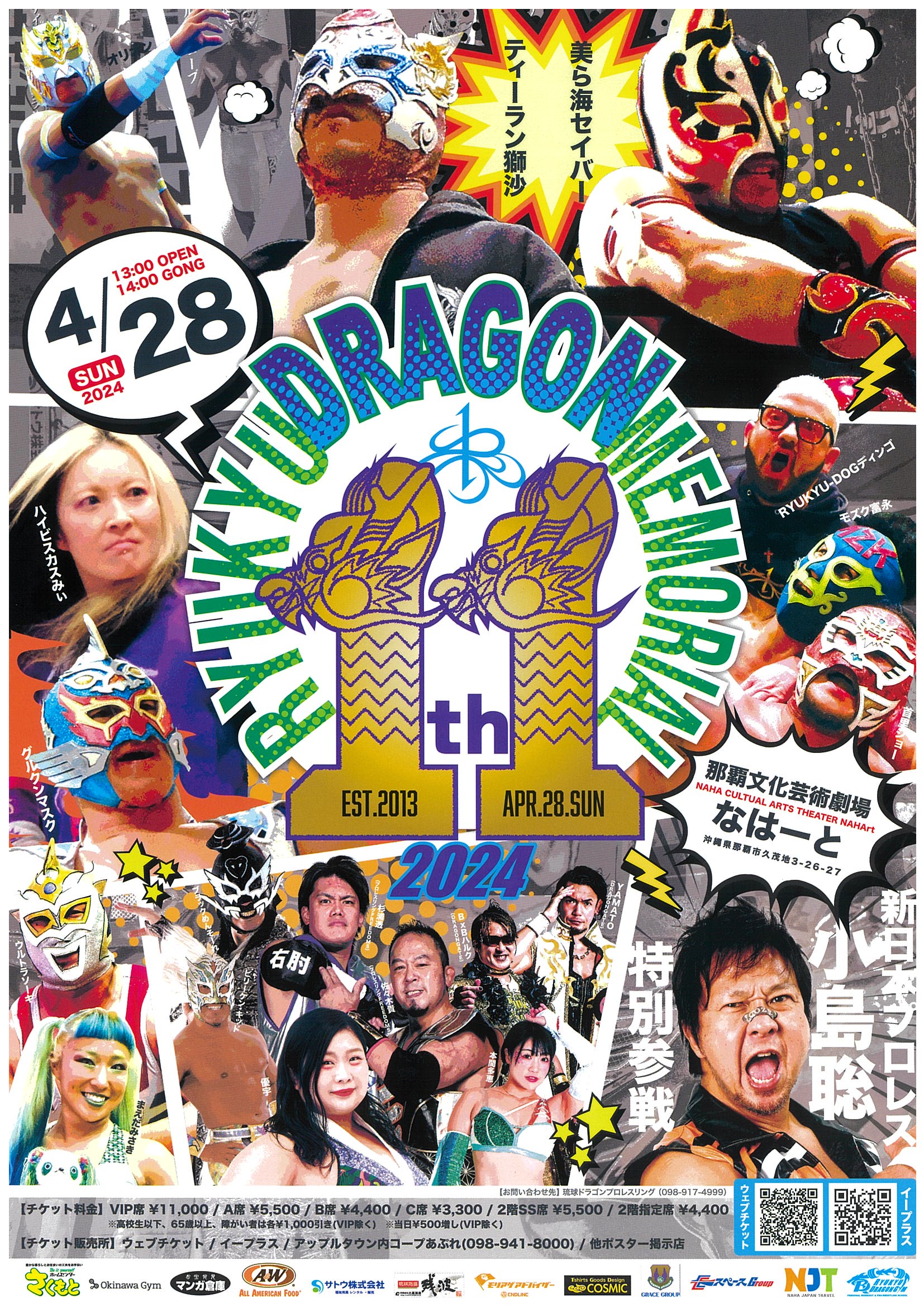 RYUKYU  DRAGON  MEMORIAL 2024　琉球ドラゴンプロレスリング旗揚げ11周年記念大会