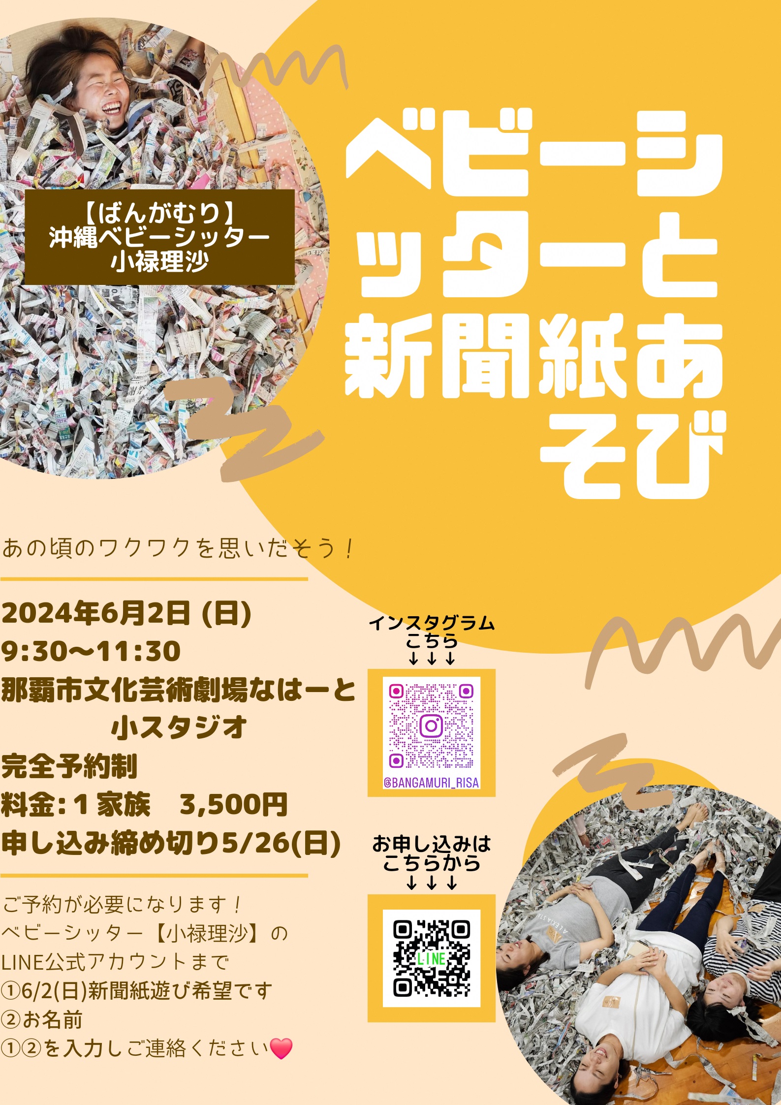 ベビーシッターと親子で新聞紙あそび
