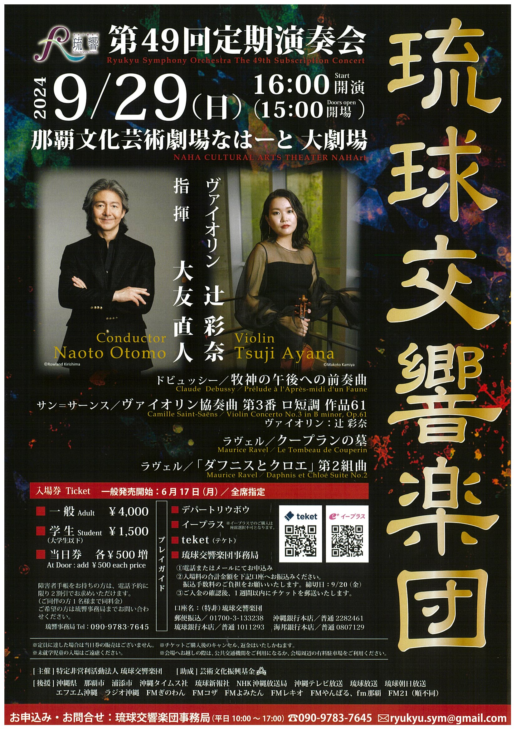 琉球交響楽団第49回定期演奏会