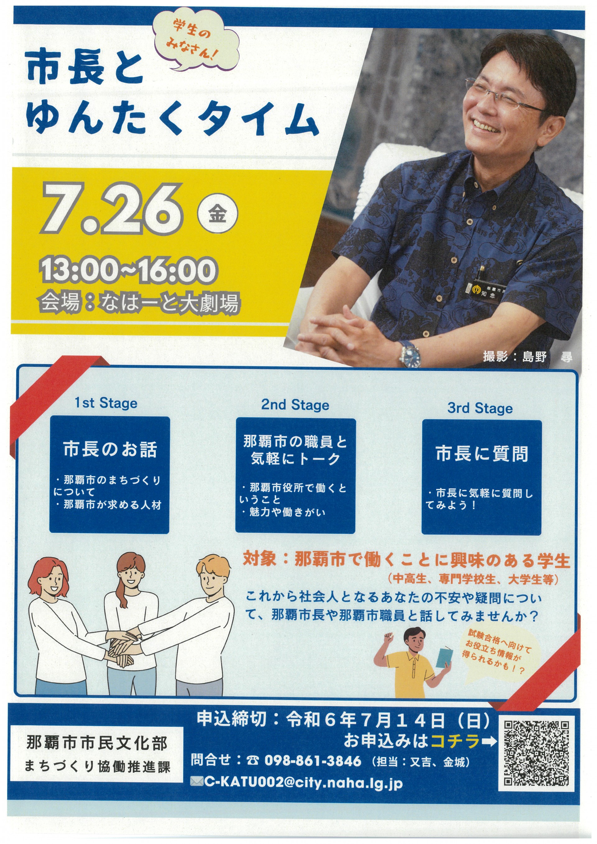 市長とゆんたくタイム