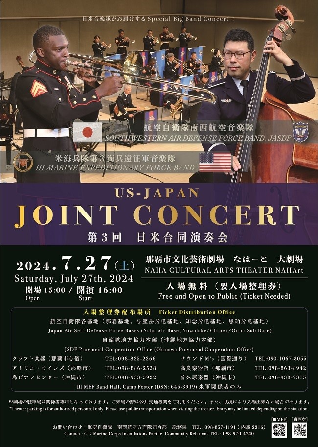 第３回日米合同演奏会