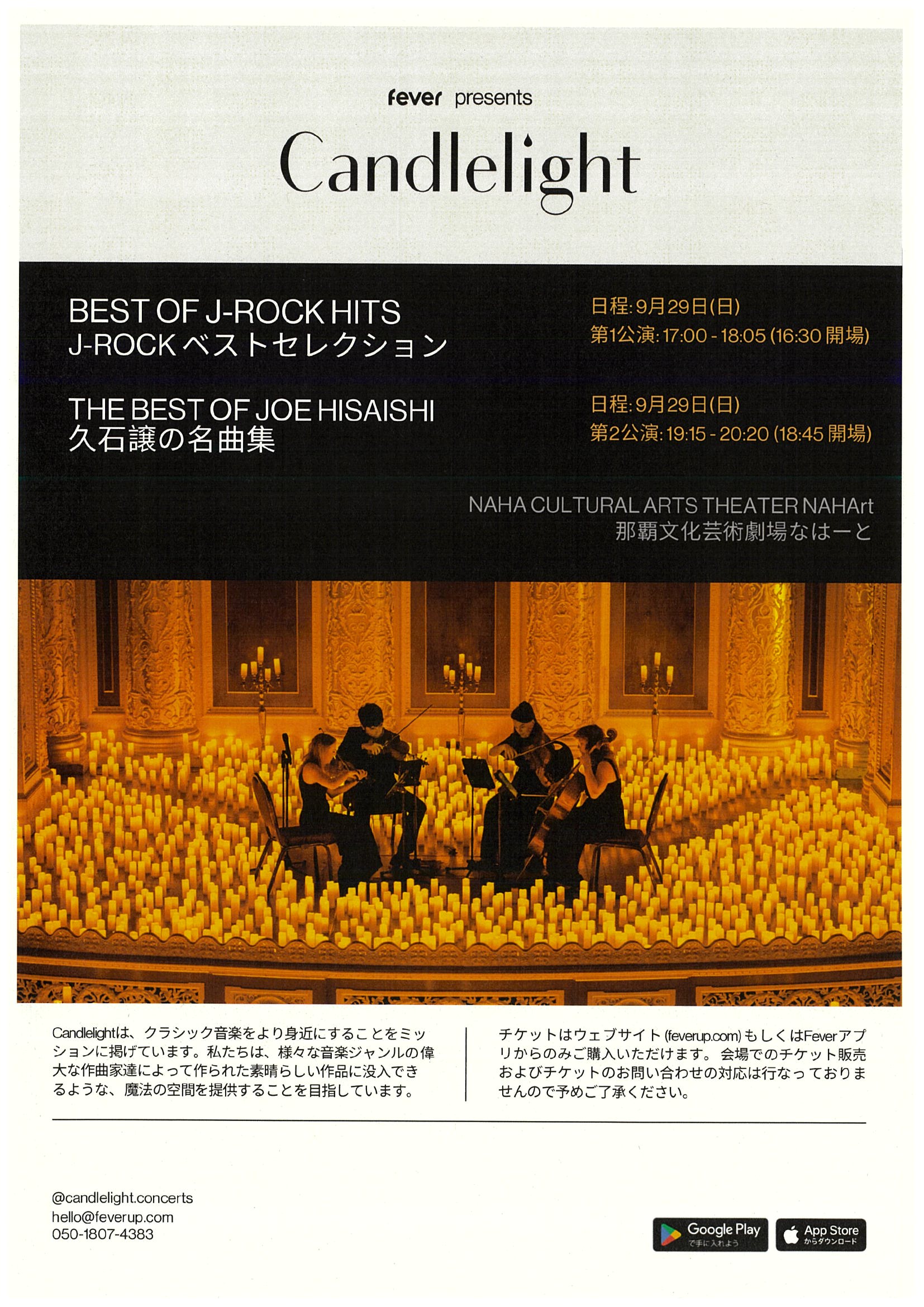 Candlelightコンサート