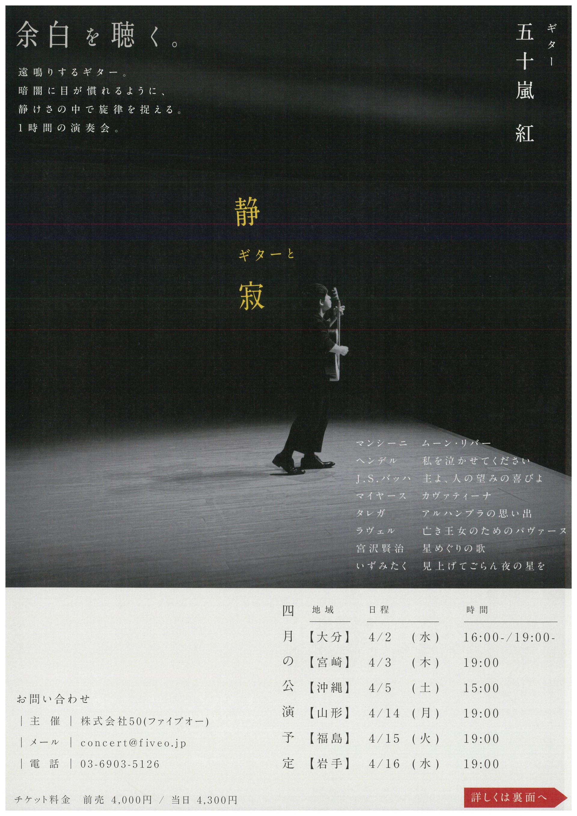 ギターと静寂 五十嵐紅ソロ 全国ツアー2025 沖縄公演 | 公演・展示情報
