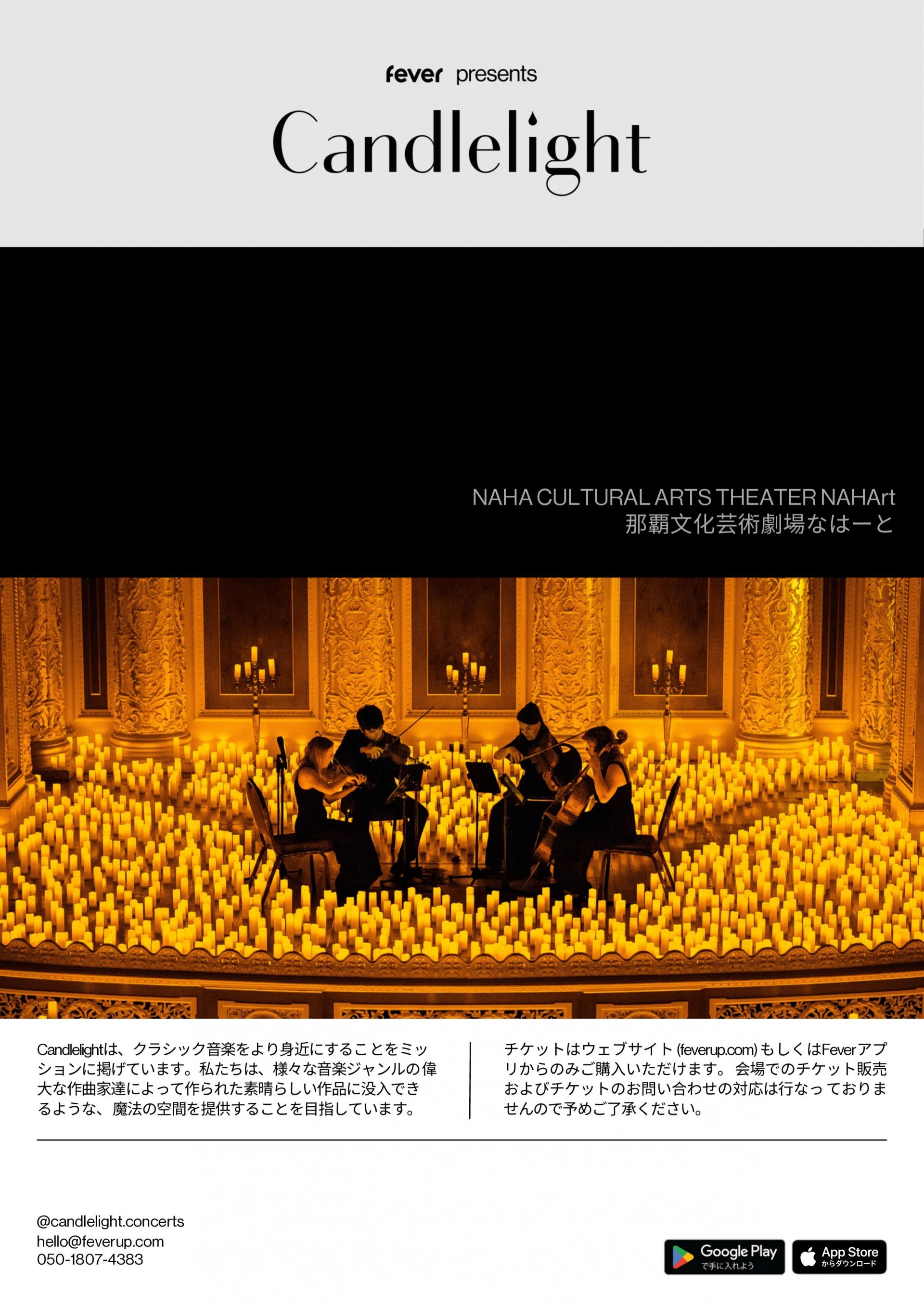 Candlelight コンサート | 公演・展示情報情報 | 那覇文化芸術劇場 な