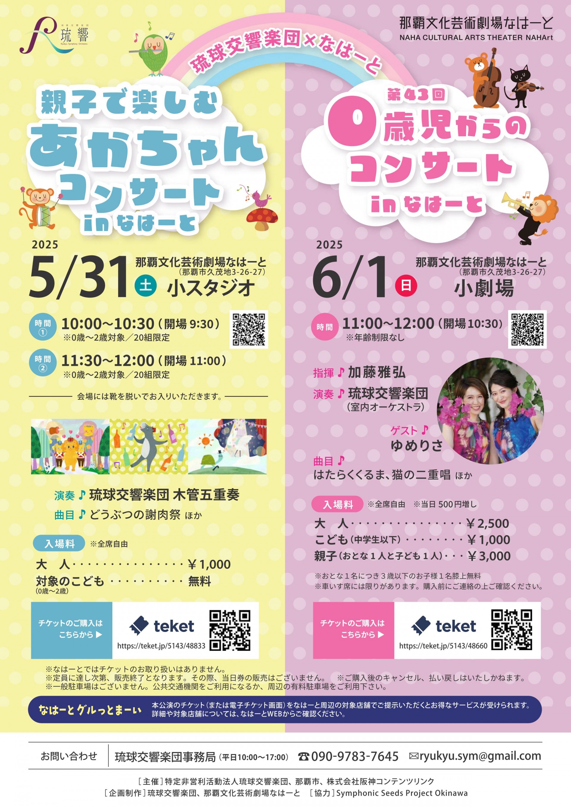 あかちゃんコンサート