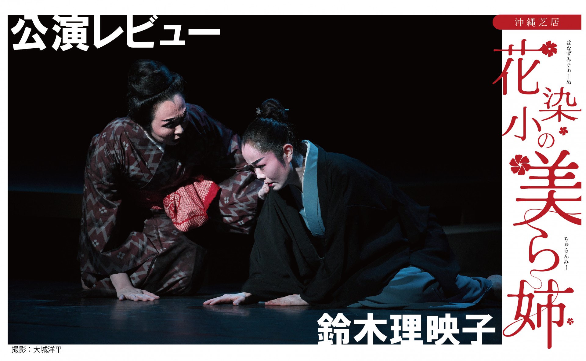 ブレヒト×沖縄芝居新作プロジェクト 2023-2025　公演レビュー