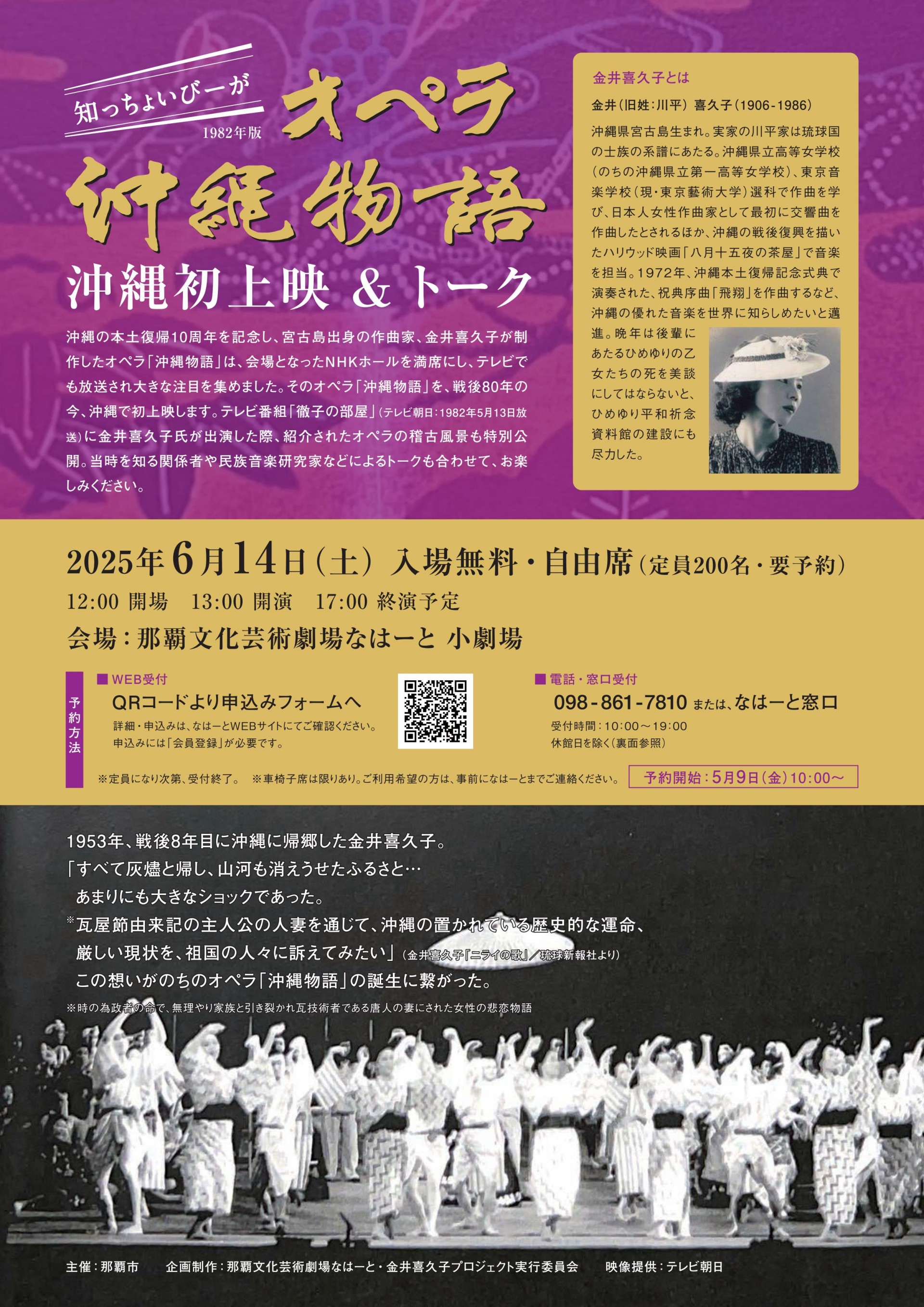 オペラ「沖縄物語」沖縄初上映＆トーク