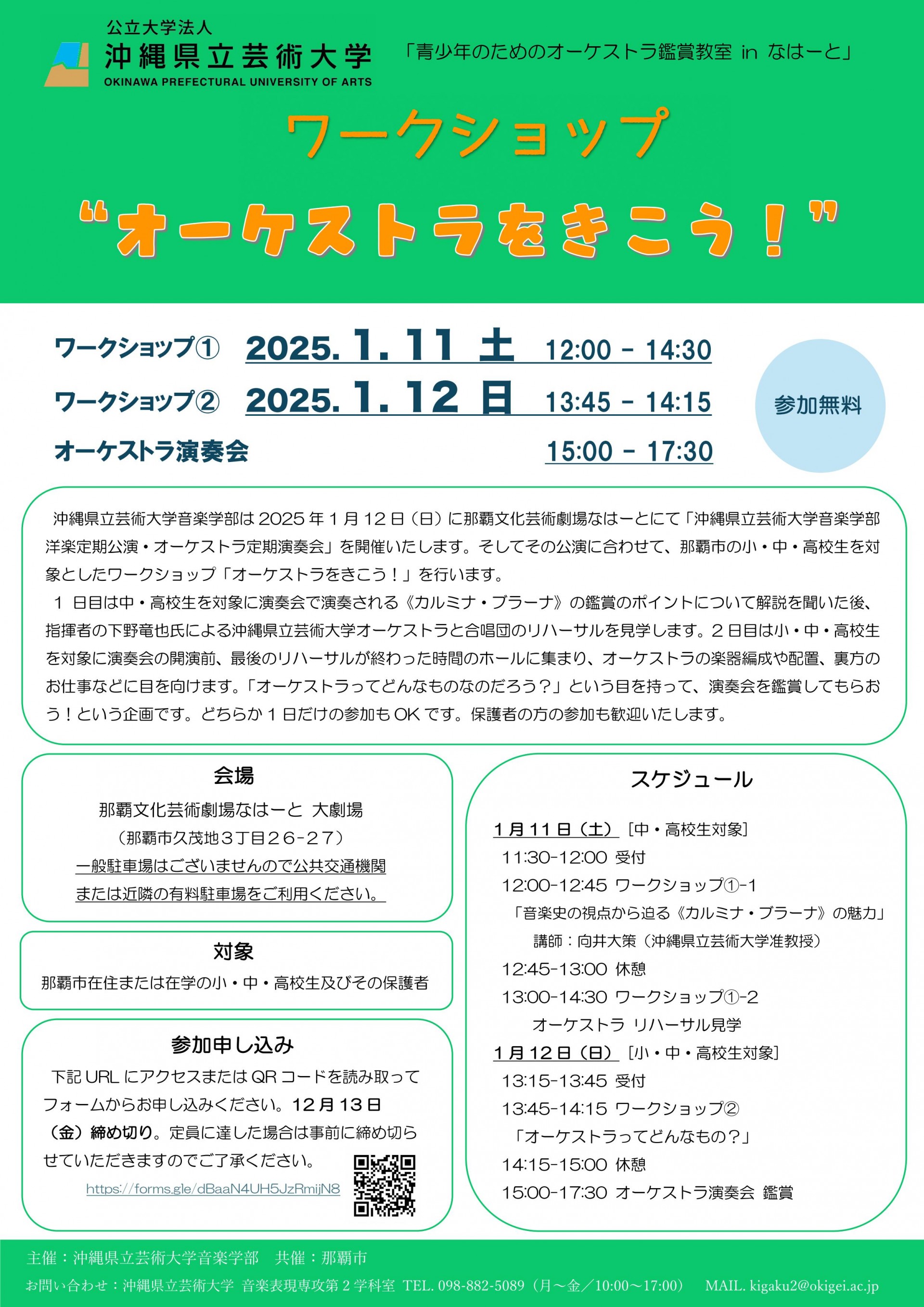 【満席御礼】ワークショップ“オーケストラをきこう！”