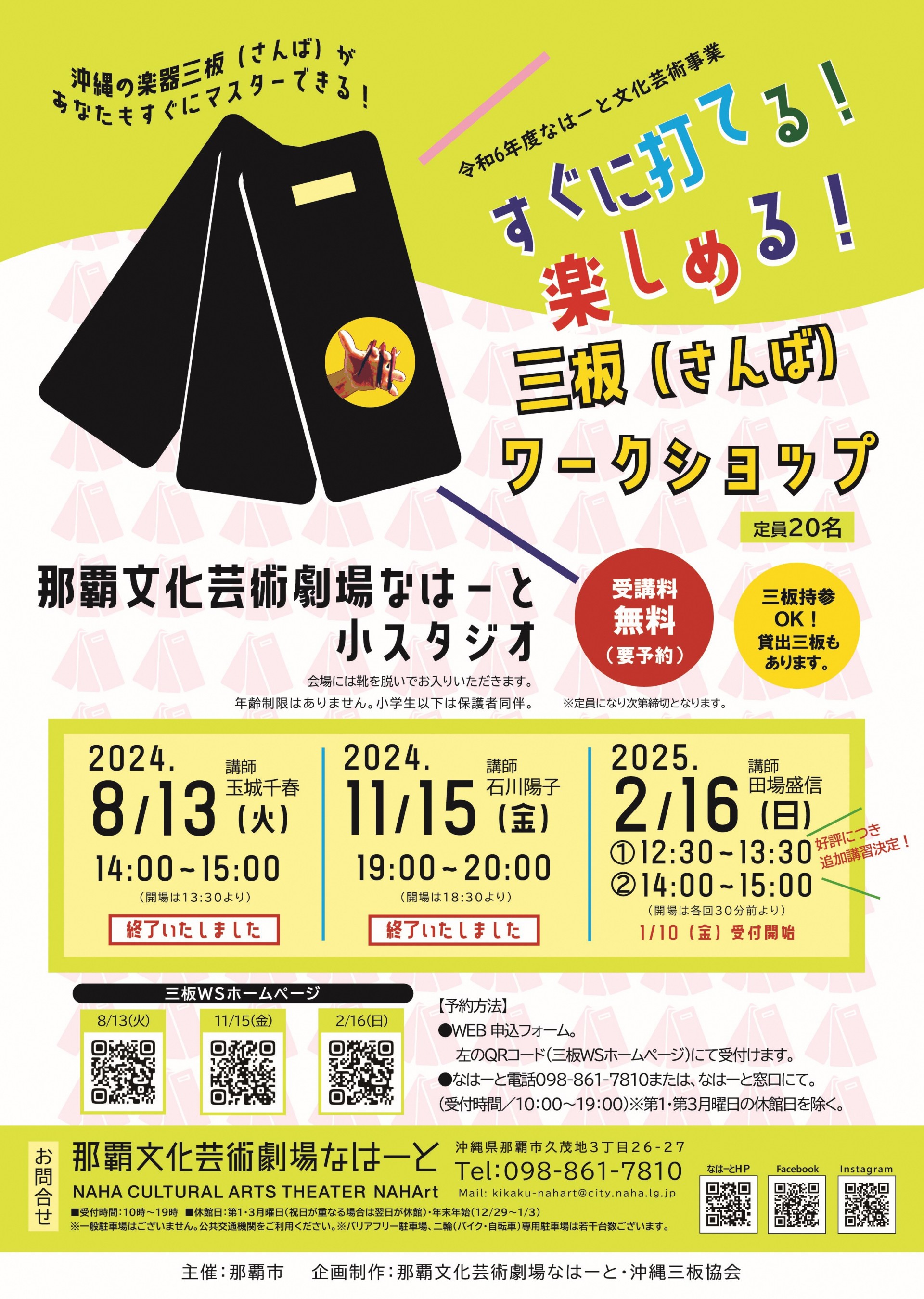【満員御礼】すぐに打てる！楽しめる！三板（さんば）ワークショップ