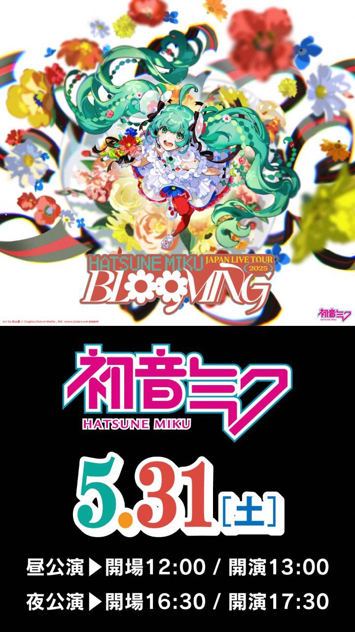 初音ミク　JAPAN LIVE TOUR 2025～BLOOMING～