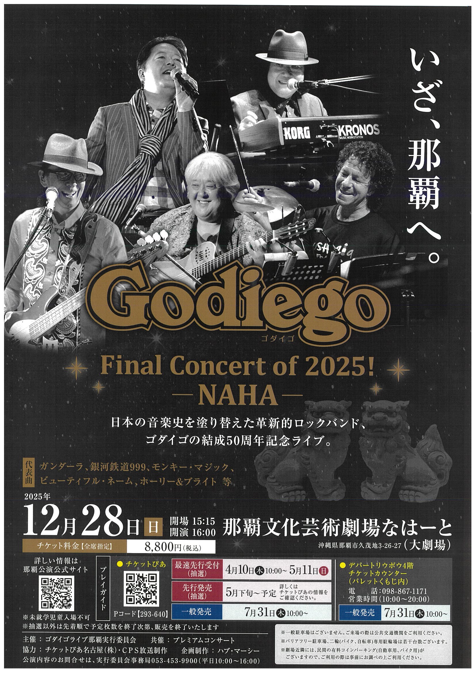 Godiego ゴダイゴ　Final Concert of 2025！―NAHA―