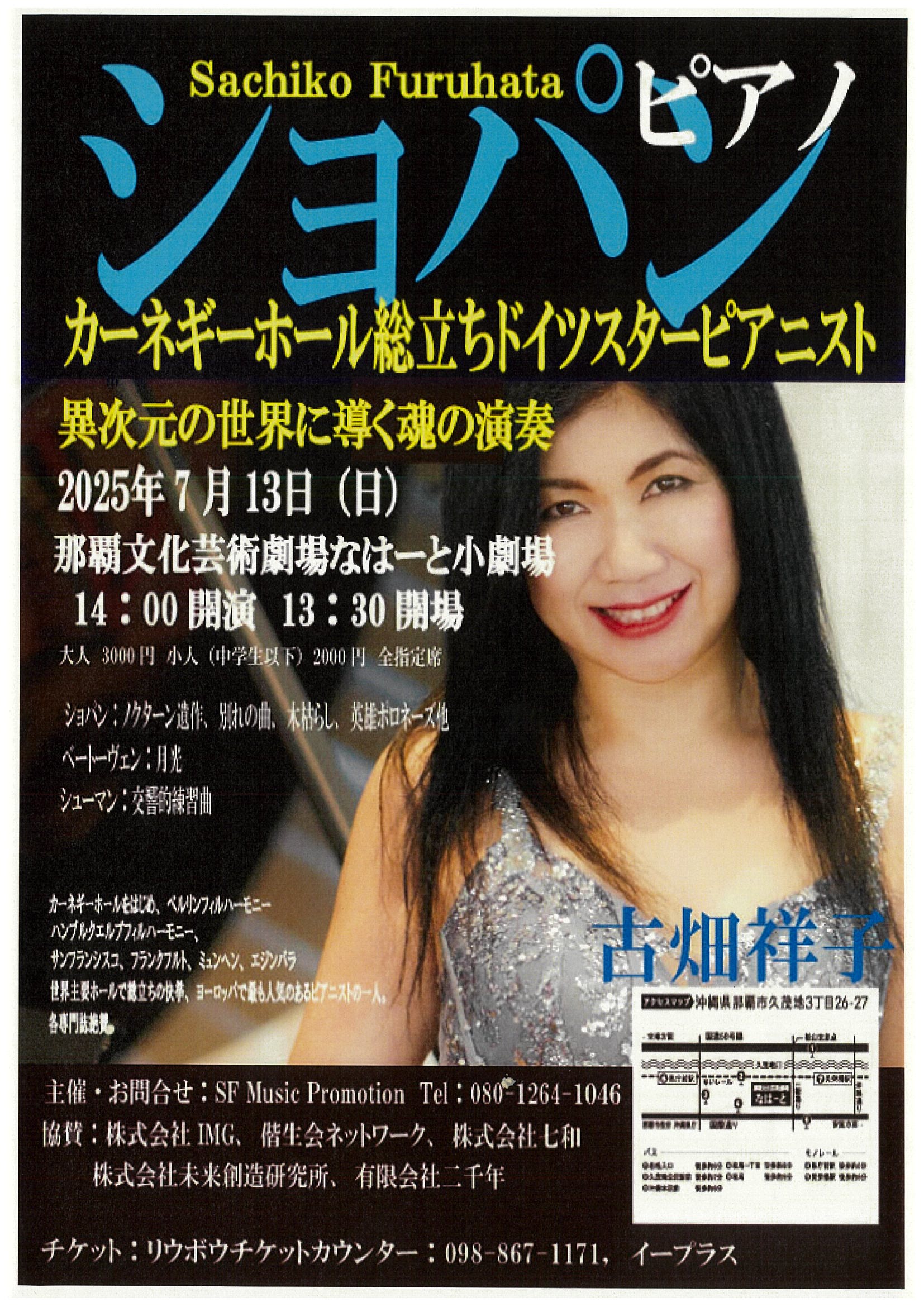 Sachiko Furuhata ピアノ ショパン　カーネギーホール総立ちドイツスターピアニスト　異次元の世界に導く魂の演奏