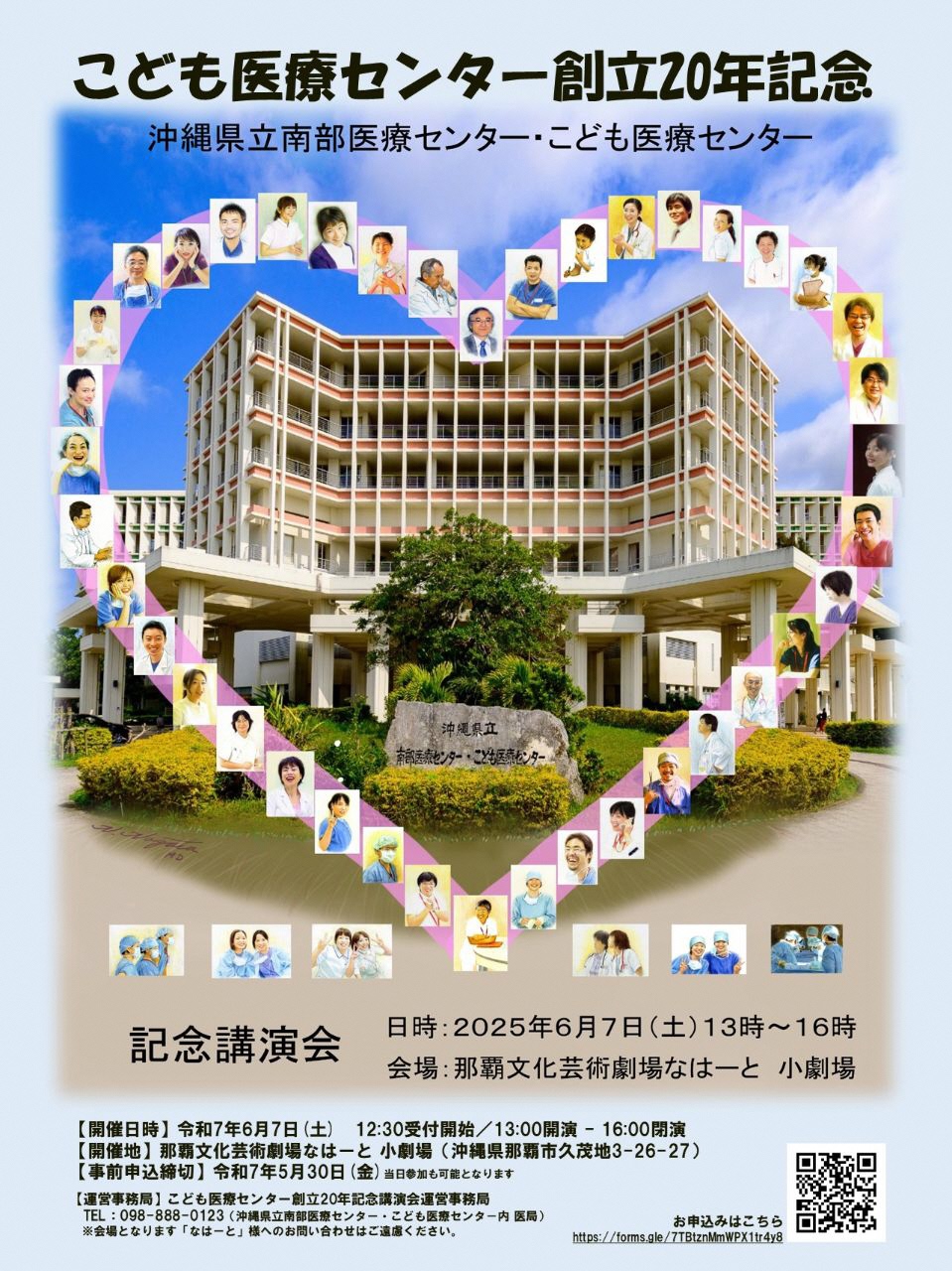 こども医療センター創立20年記念講演会 ～こども病院の現状と期待される役割～
