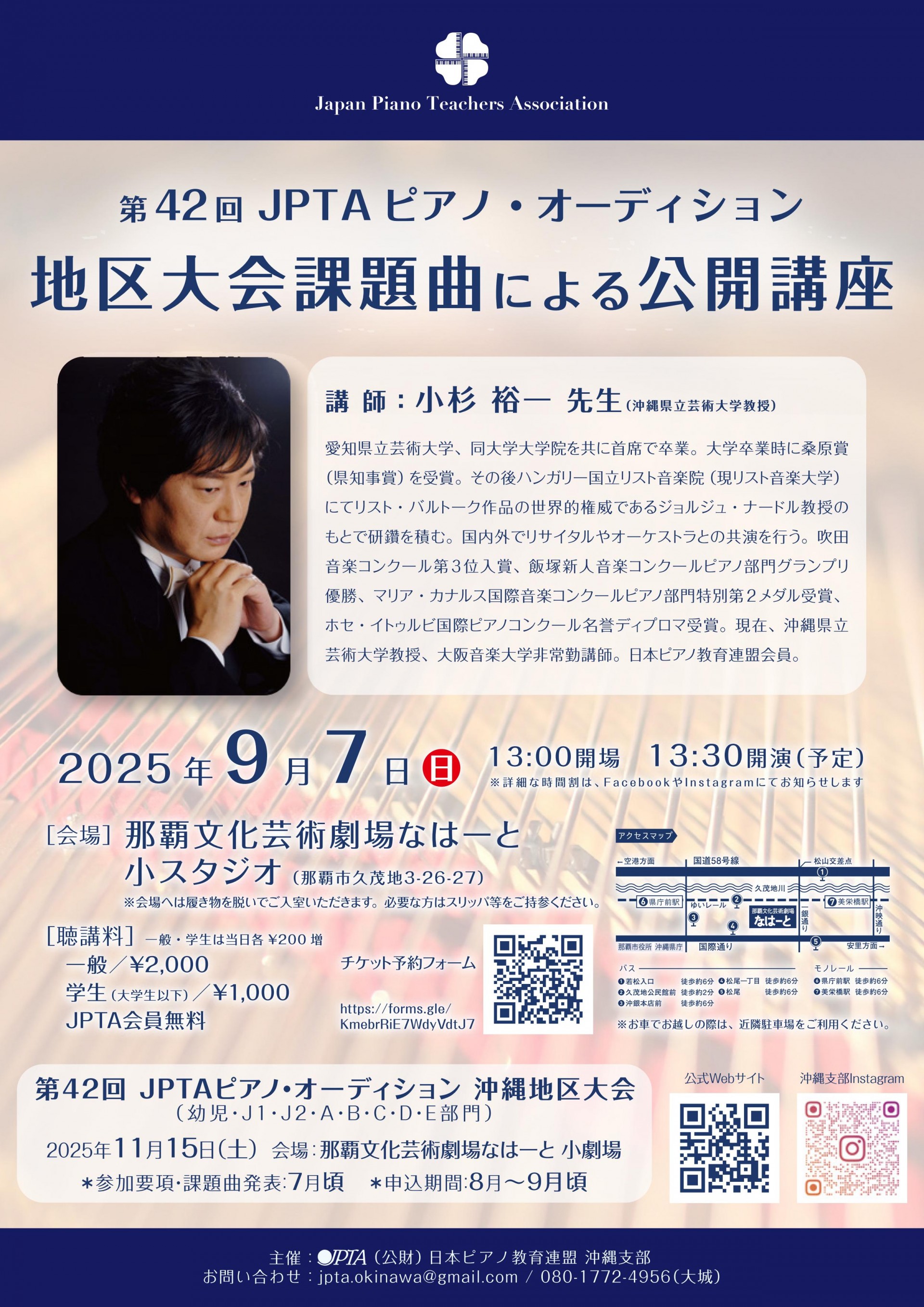 第42回JPTAピアノ・オーディション地区大会課題曲による公開講座