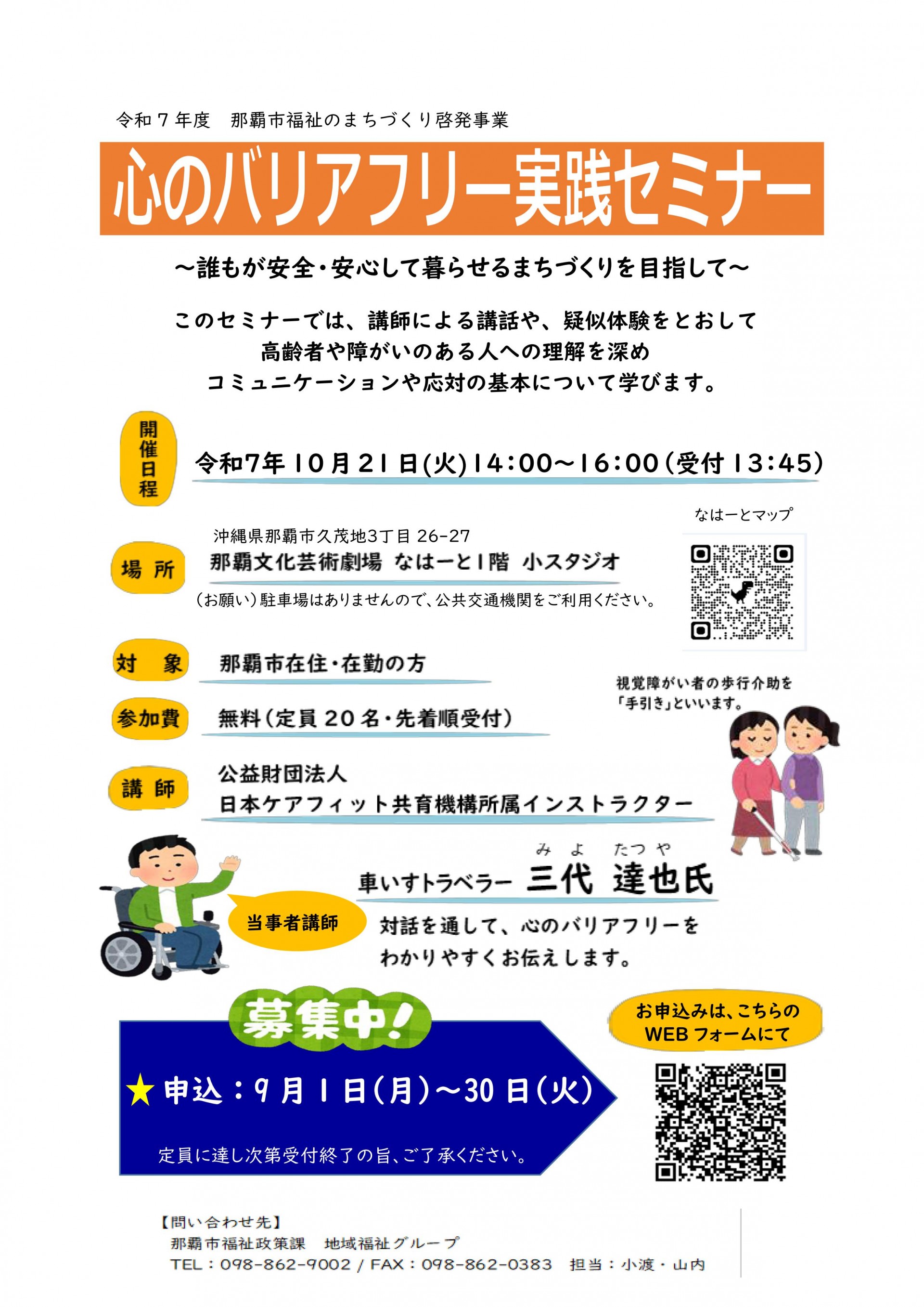 心のバリアフリー実践セミナー