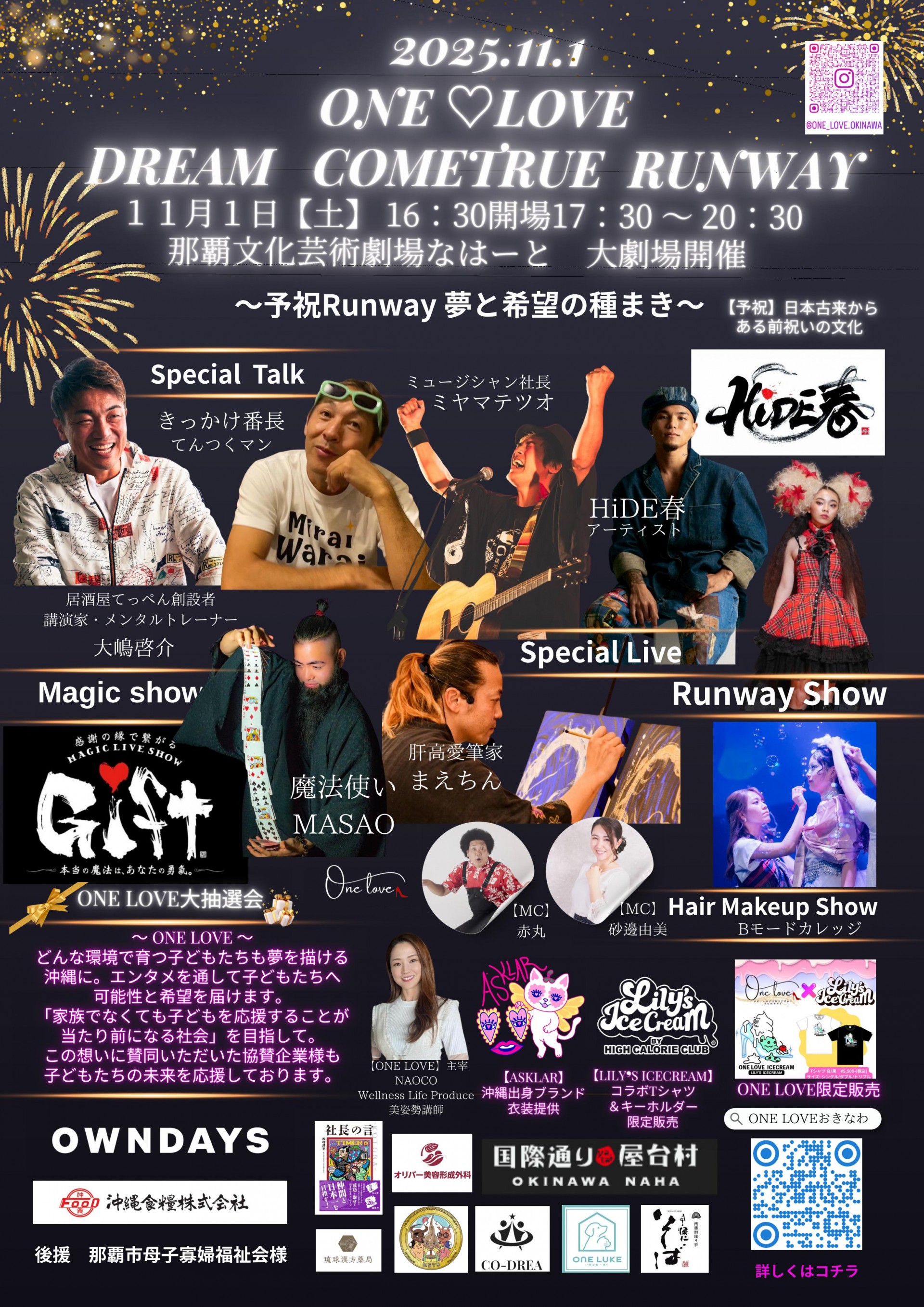 ONE LOVE予祝ランウェイ　DREAMS COME TRUE2025　未来へ希望の種まき