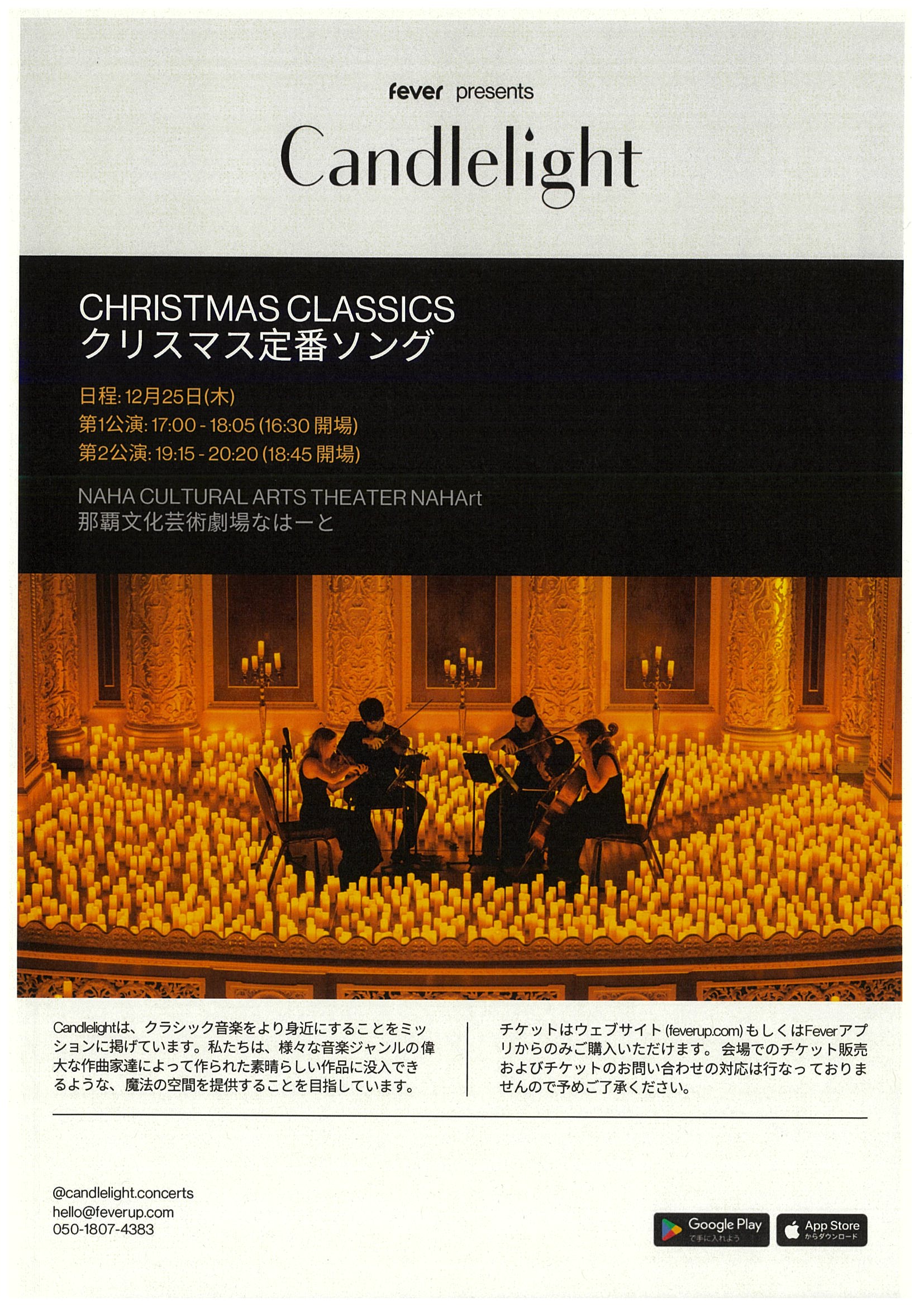 Candlelightコンサート