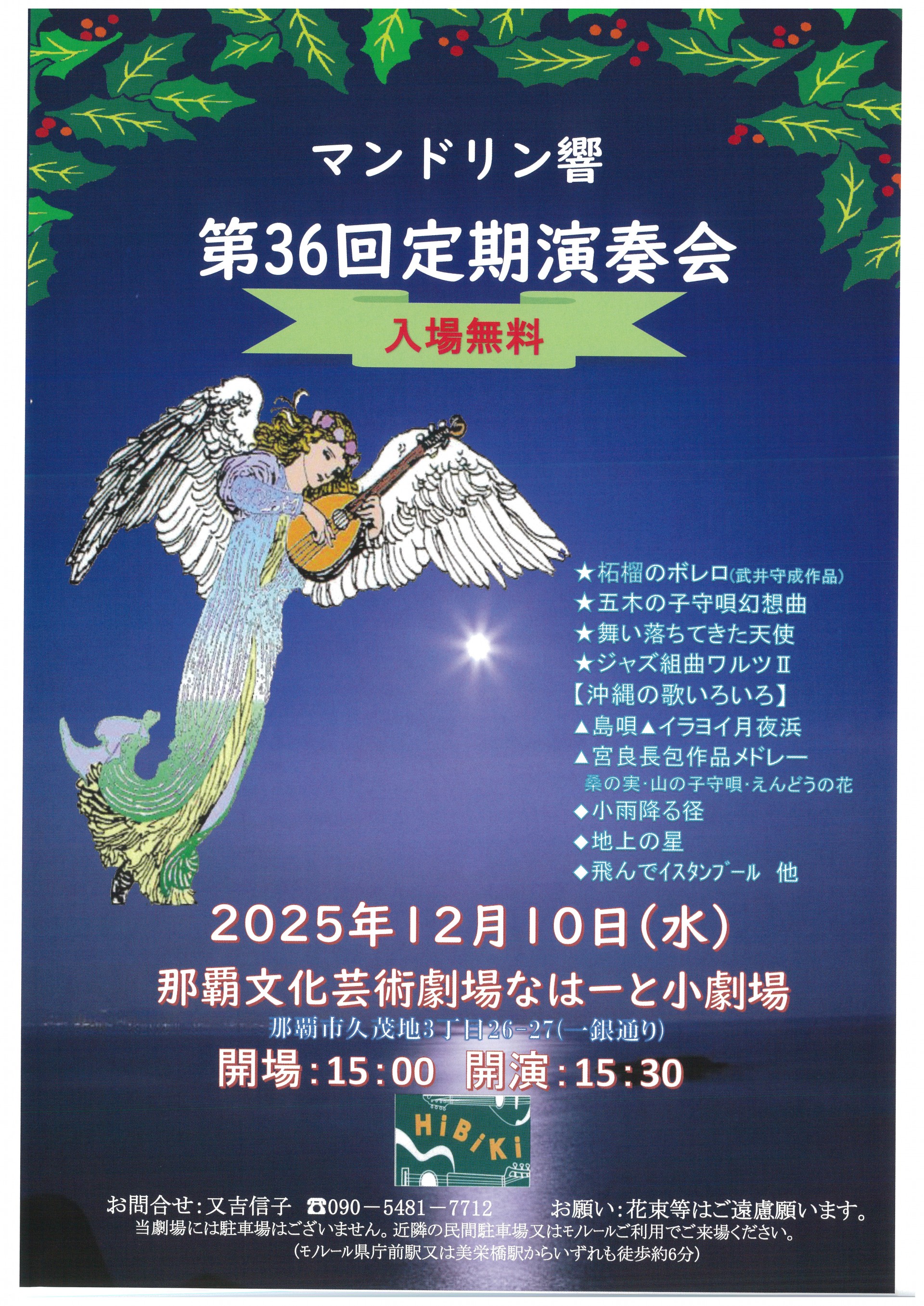 マンドリン響　第36回 定期演奏会