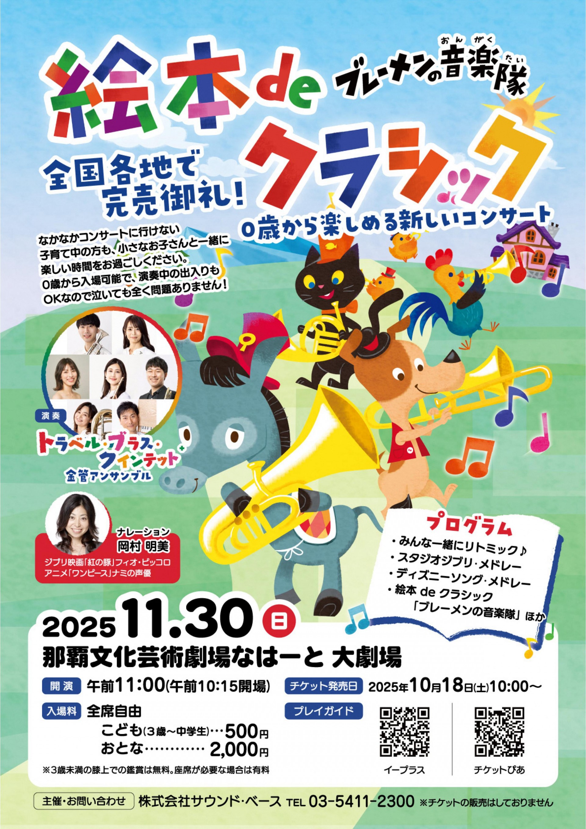 絵本 de クラシック