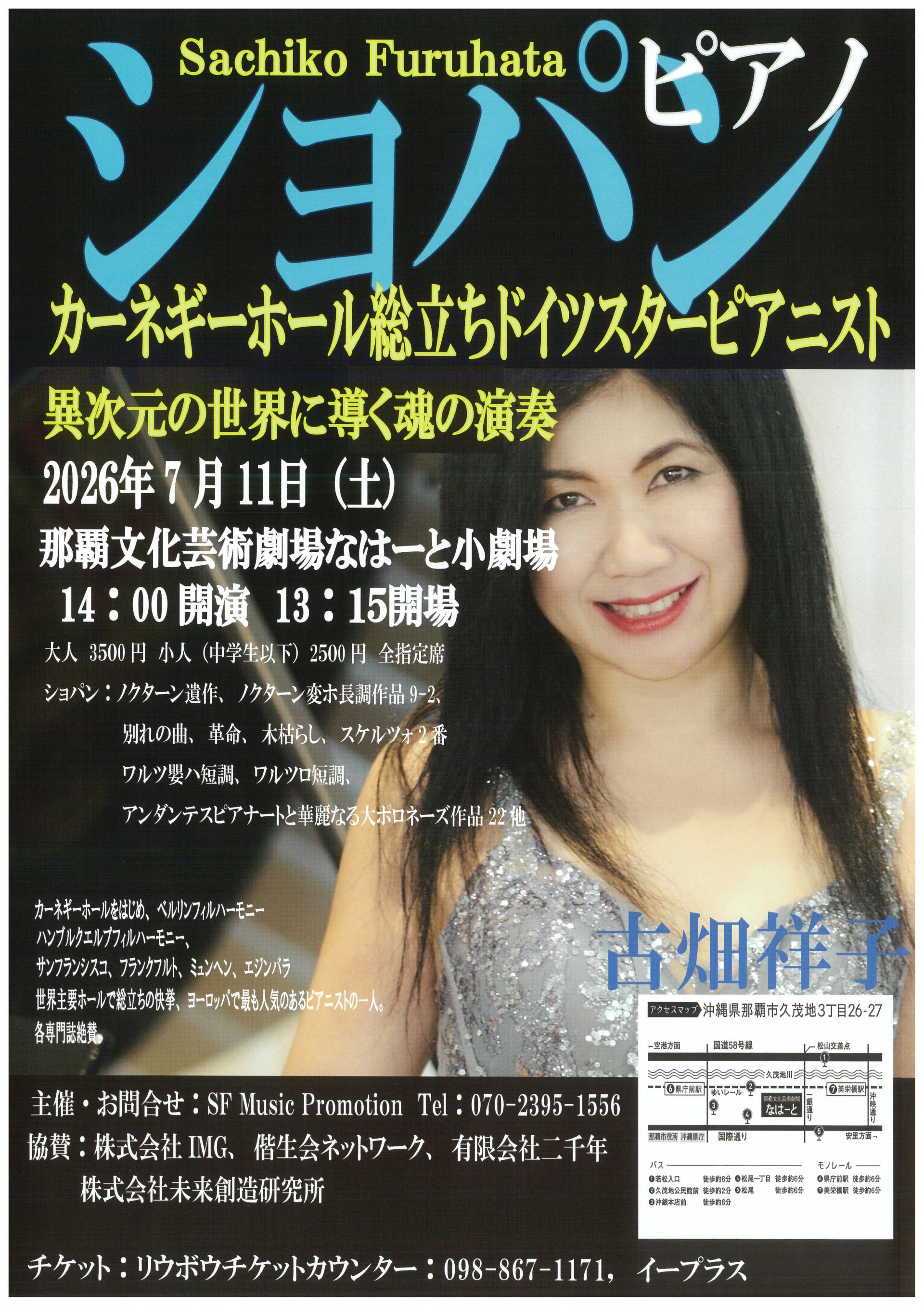 Sachiko Furuhata ピアノ ショパン　カーネギーホール総立ちドイツスターピアニスト　異次元の世界に導く魂の演奏