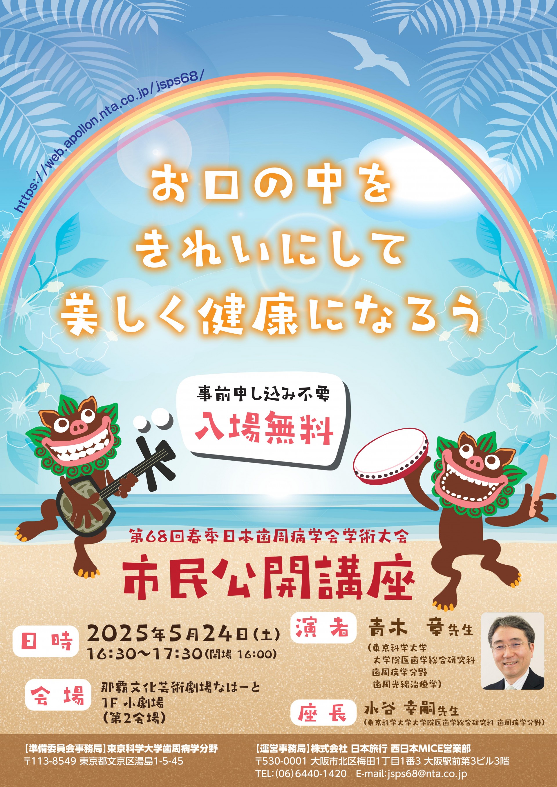第68回春季日本歯周病学会学術大会市民公開講座