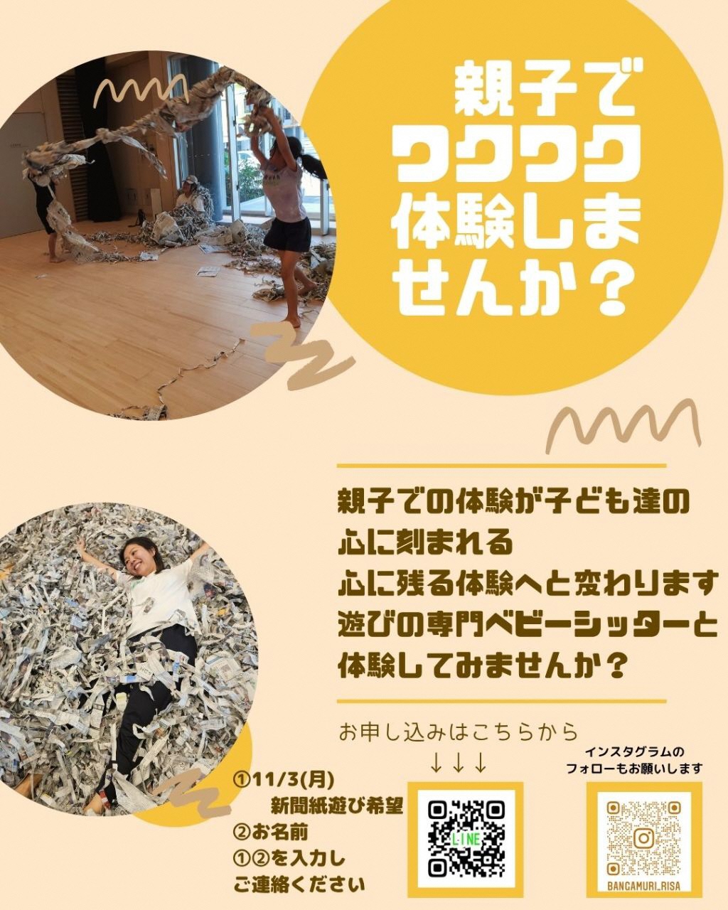 親子で新聞紙あそび