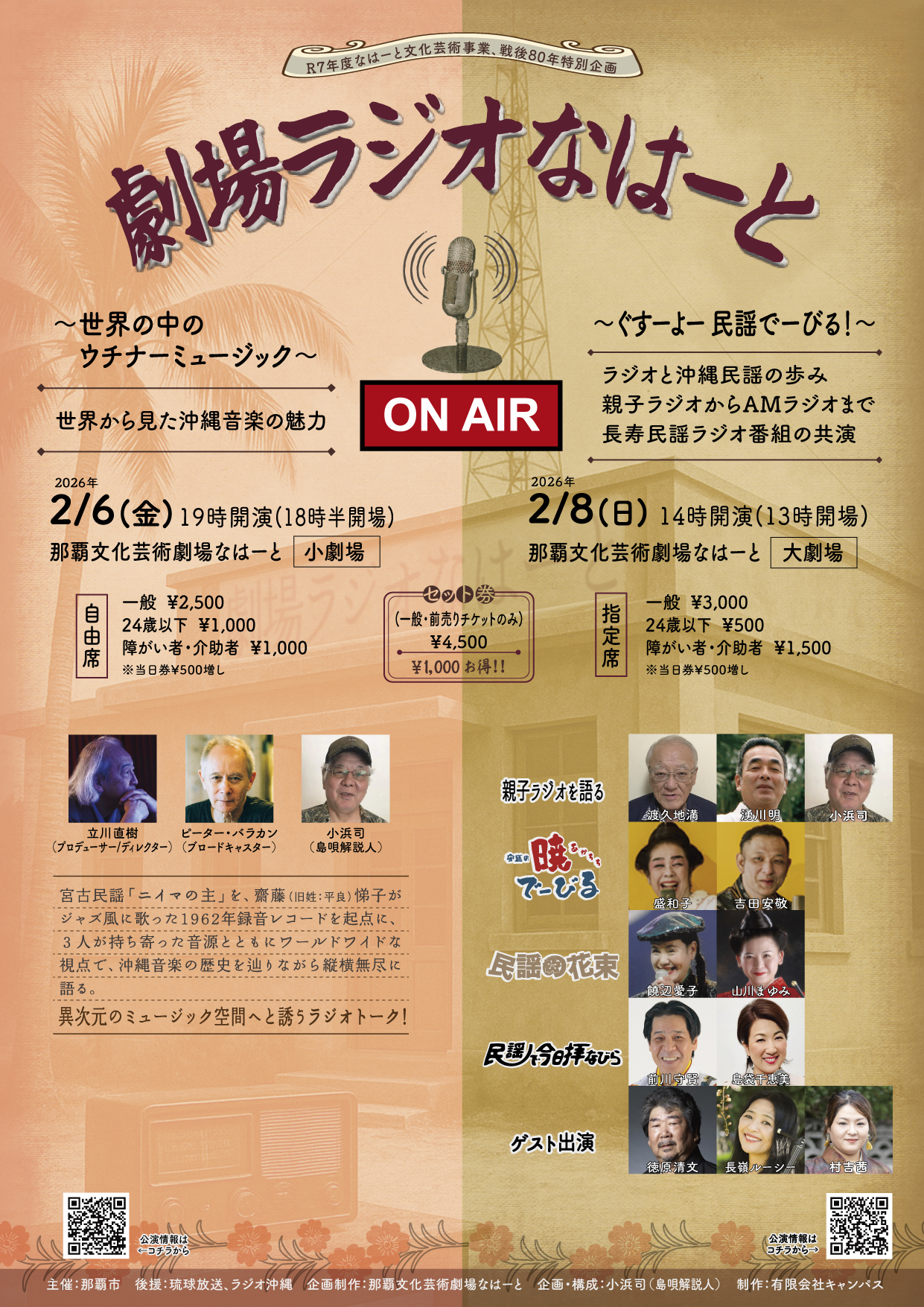 公演・展示情報情報 | 暗黒舞踏 | 那覇文化芸術劇場 なはーと | NAHA