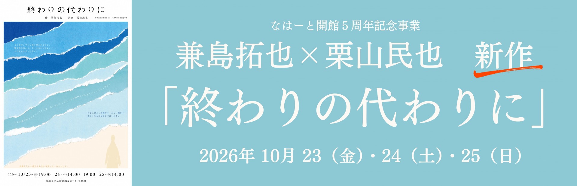 終わりの代わりに
