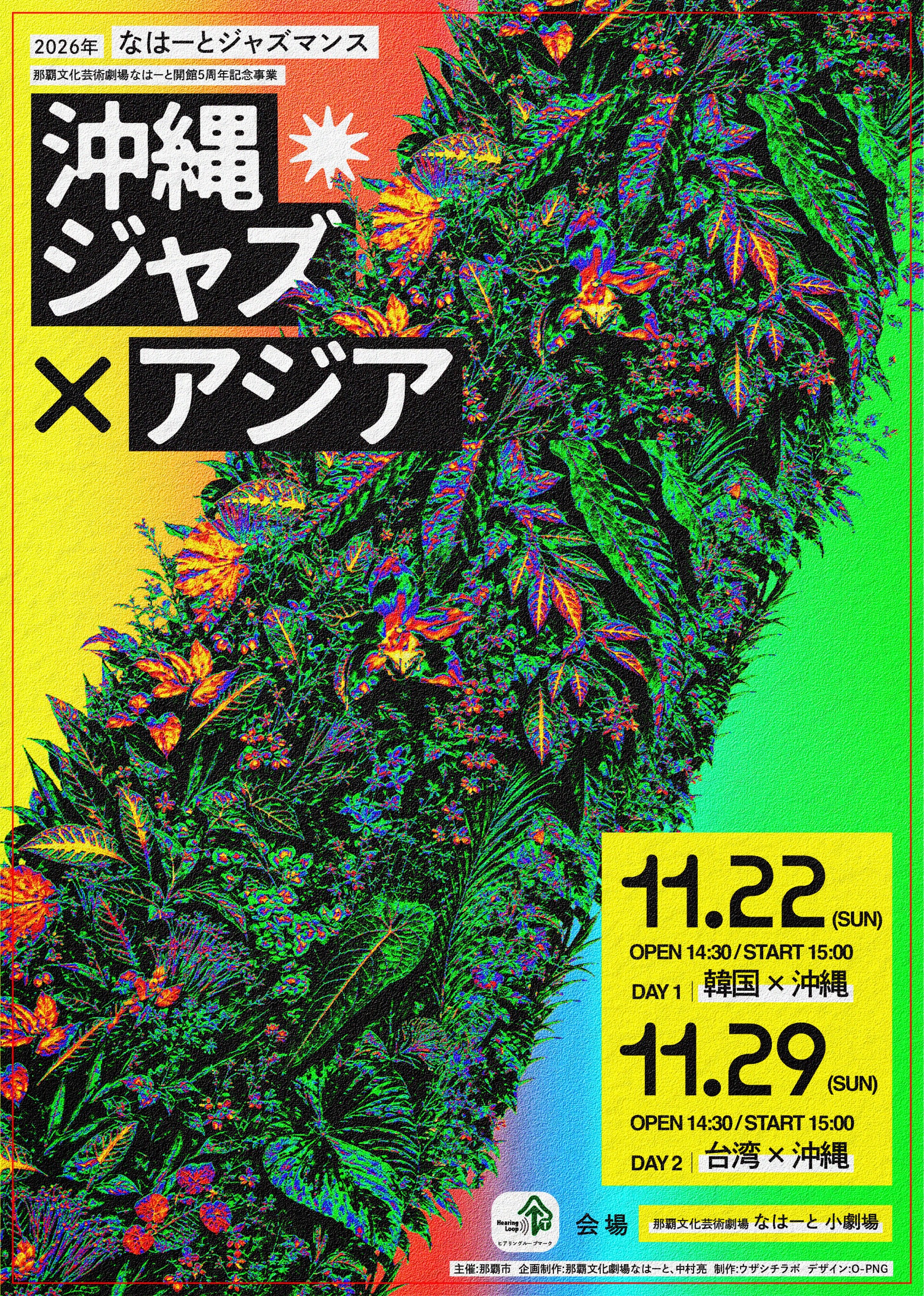 なはーとジャズマンス　沖縄ジャズ×アジア