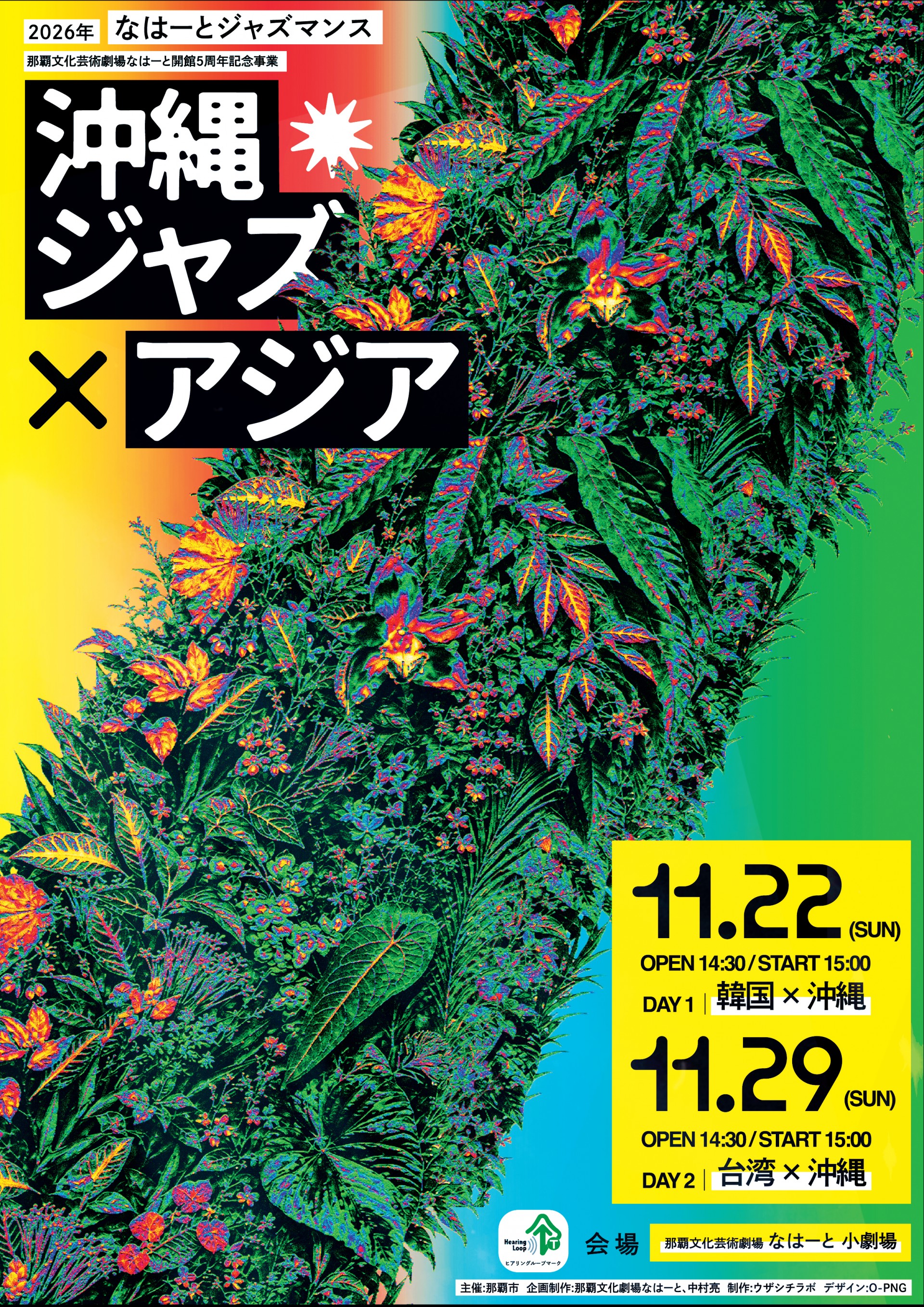 なはーとジャズマンス　沖縄ジャズ×アジア