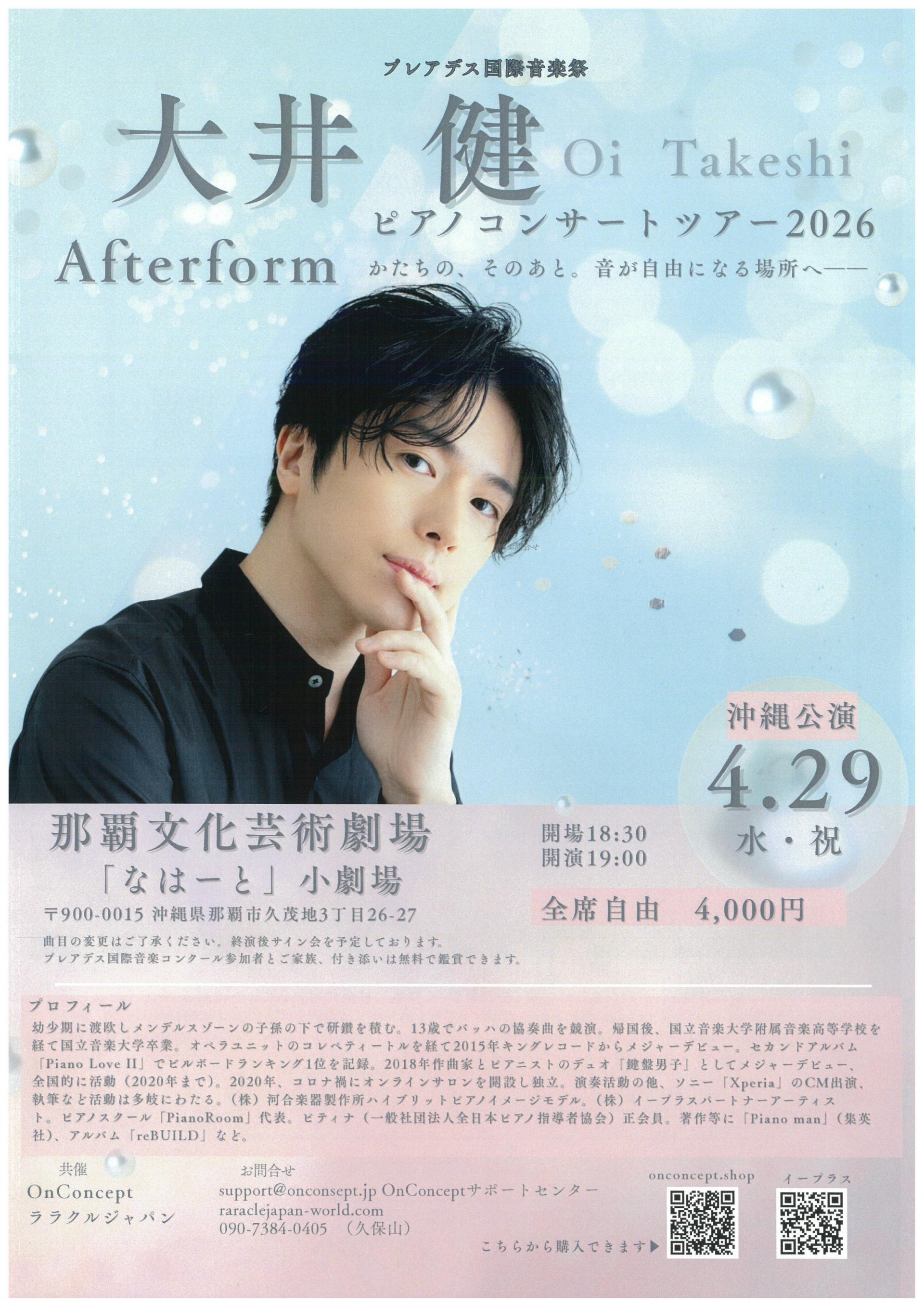 第2回　プレアデス国際音楽祭