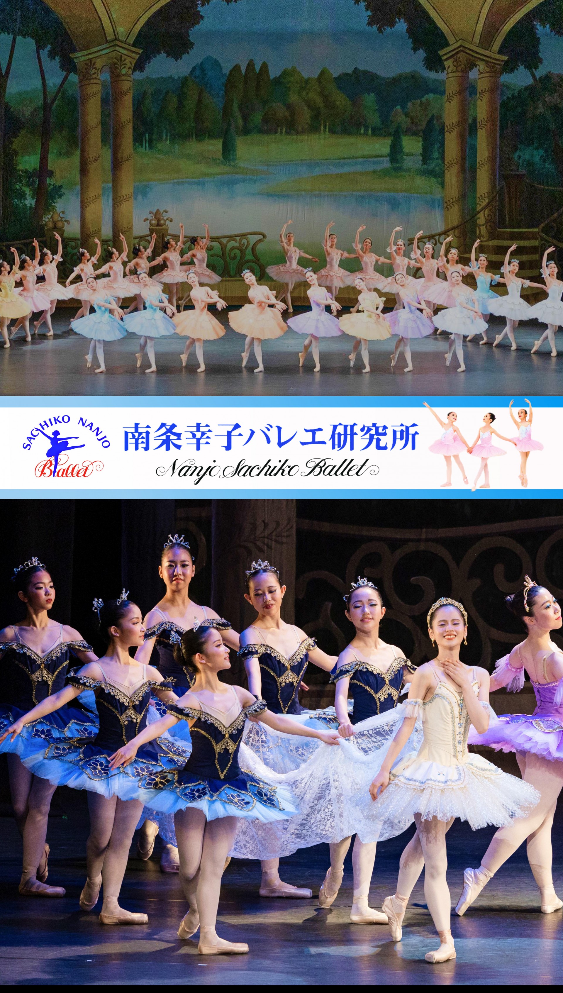 南条幸子バレエ研究所　第42回発表会リハーサル