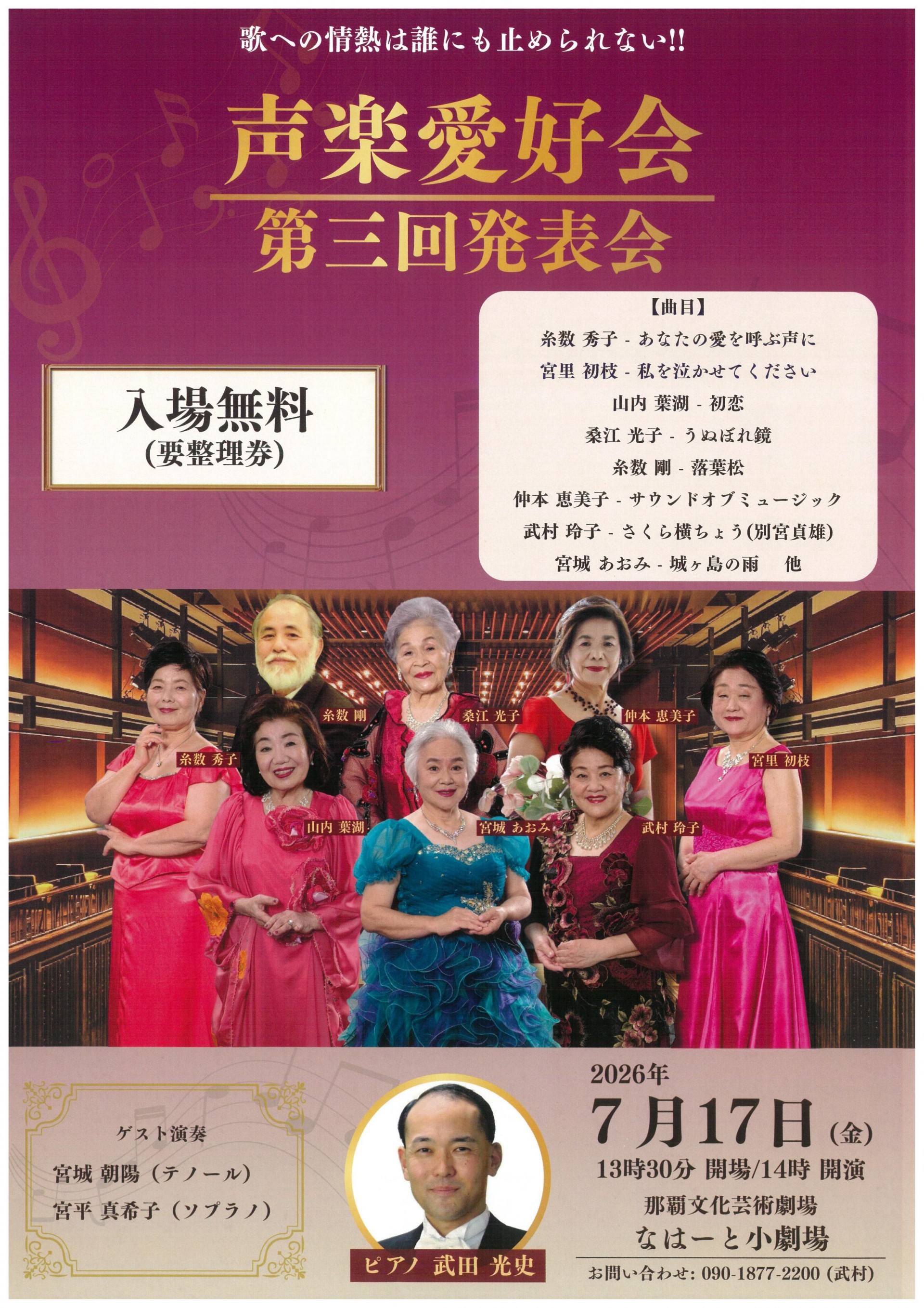 声楽愛好会発表会　第三回発表会